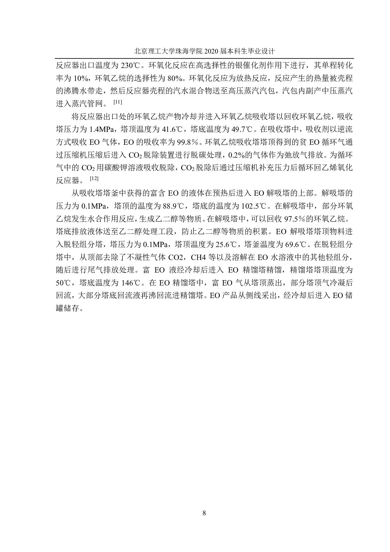 年产8万吨环氧乙烷生产工艺设计-6183字.pdf 第9页