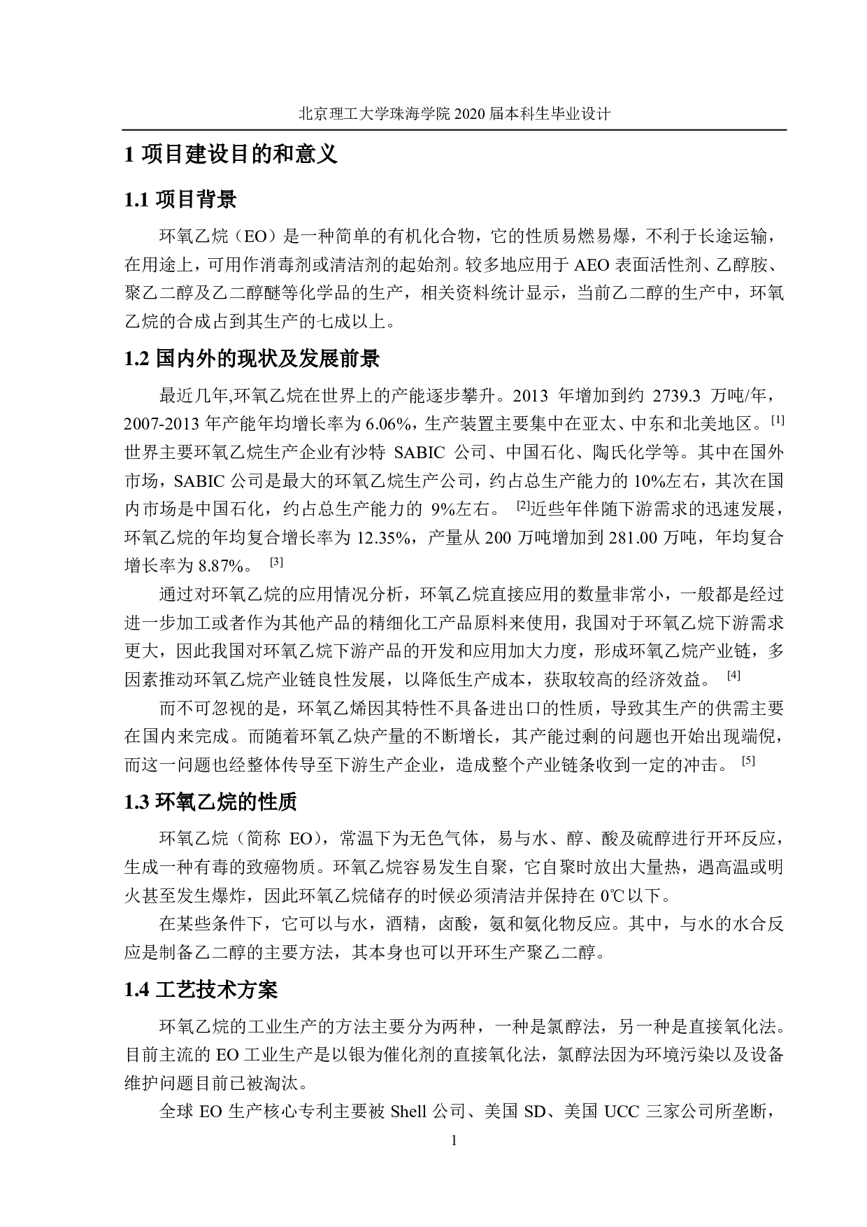 年产8万吨环氧乙烷生产工艺设计-6183字.pdf 第2页