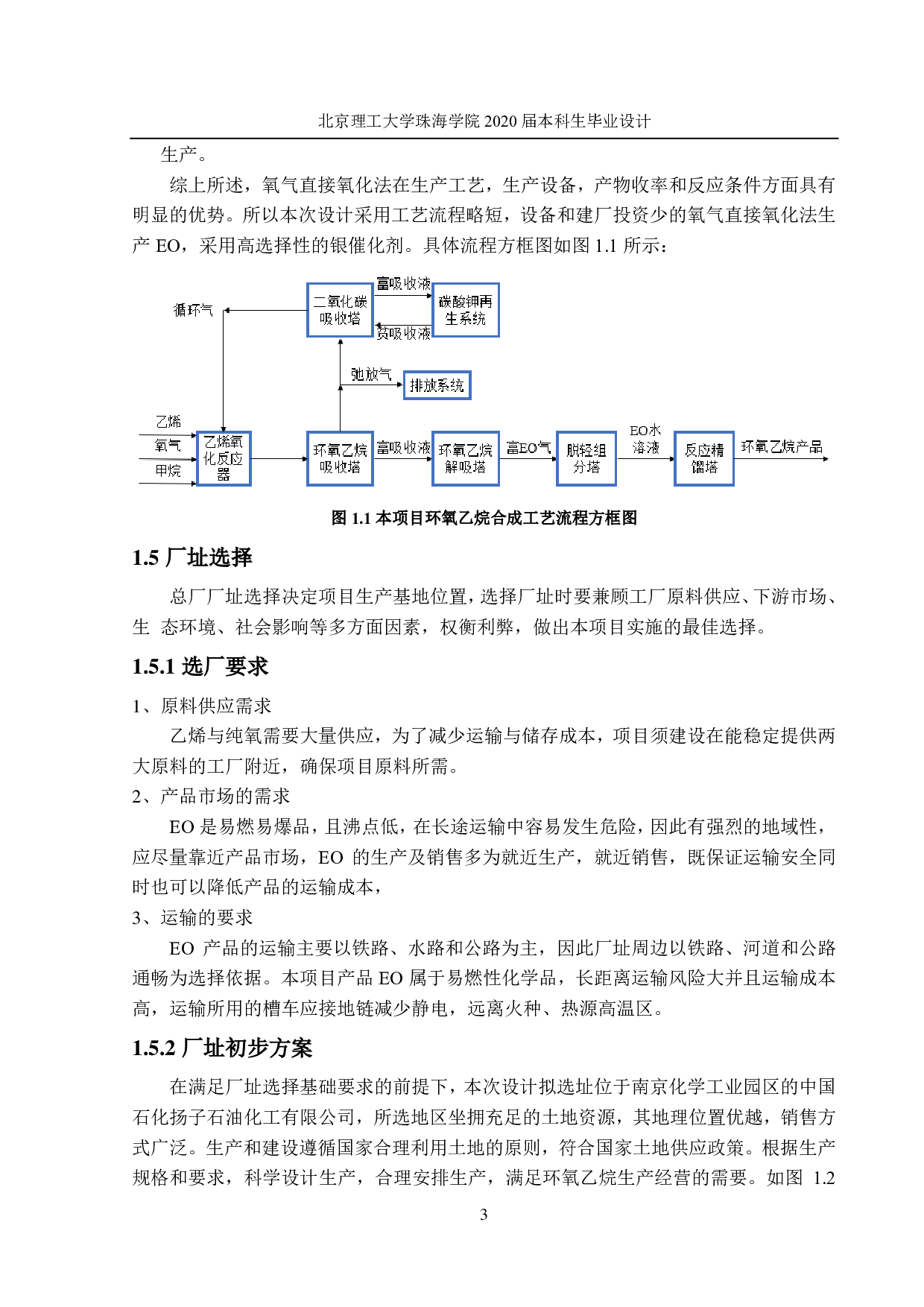 年产8万吨环氧乙烷生产工艺设计-6183字.pdf 第4页