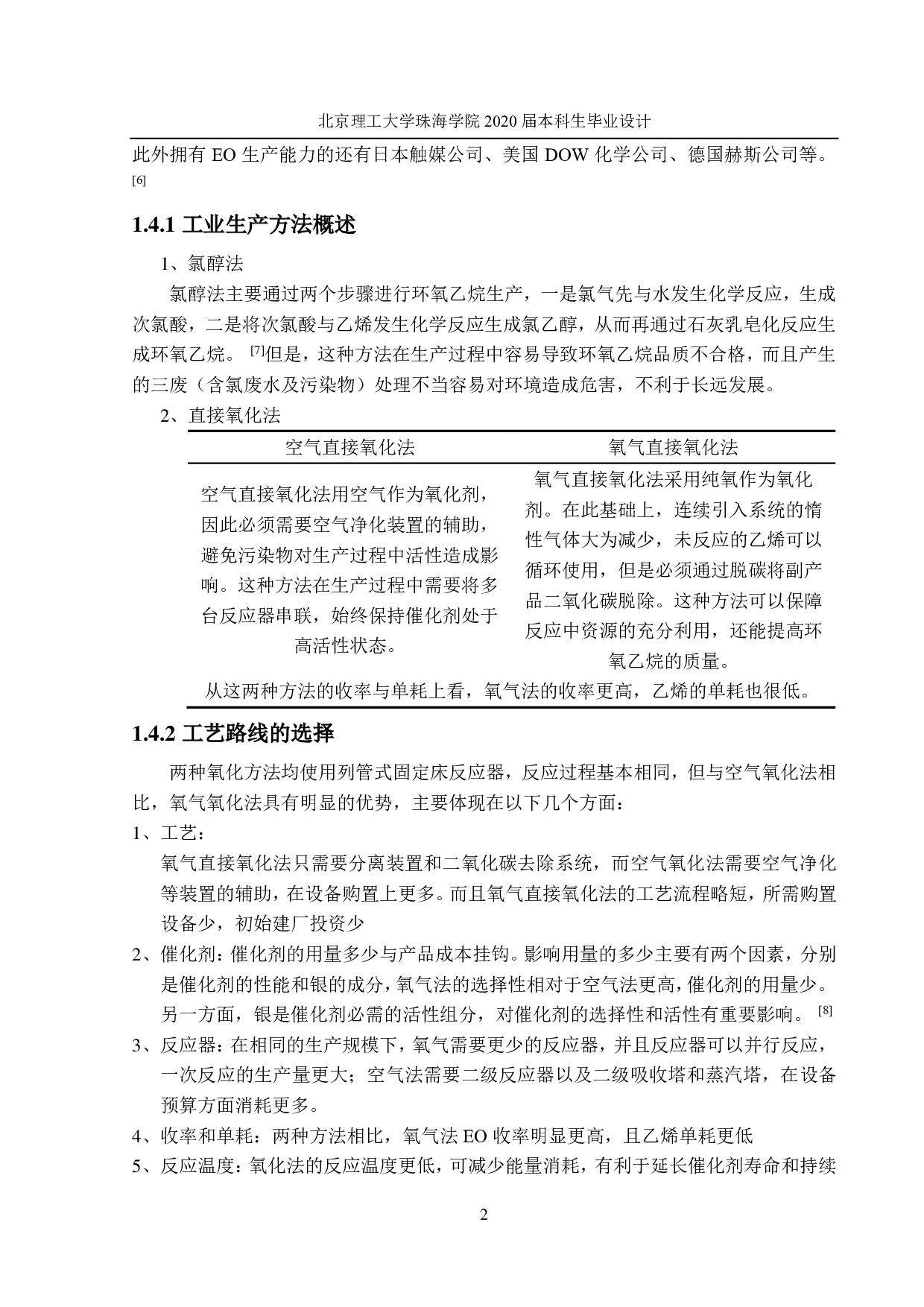 年产8万吨环氧乙烷生产工艺设计-6183字.pdf 第3页