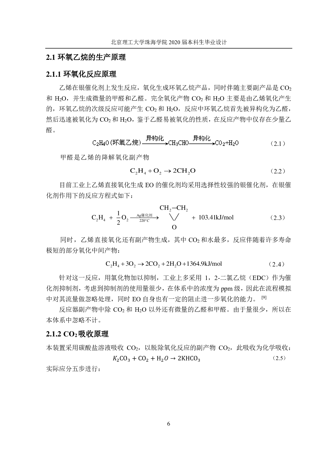 年产8万吨环氧乙烷生产工艺设计-6183字.pdf 第7页