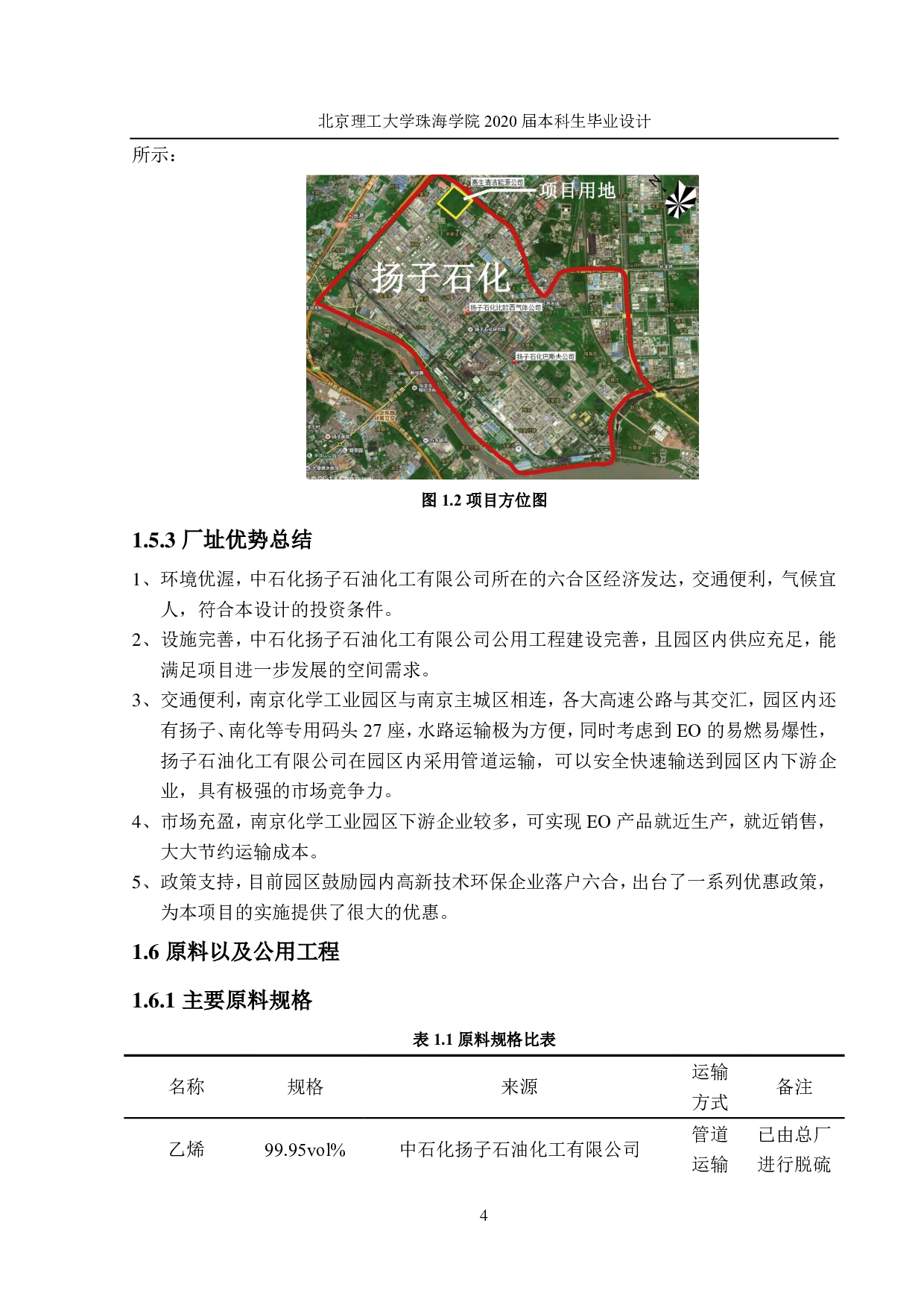 年产8万吨环氧乙烷生产工艺设计-6183字.pdf 第5页