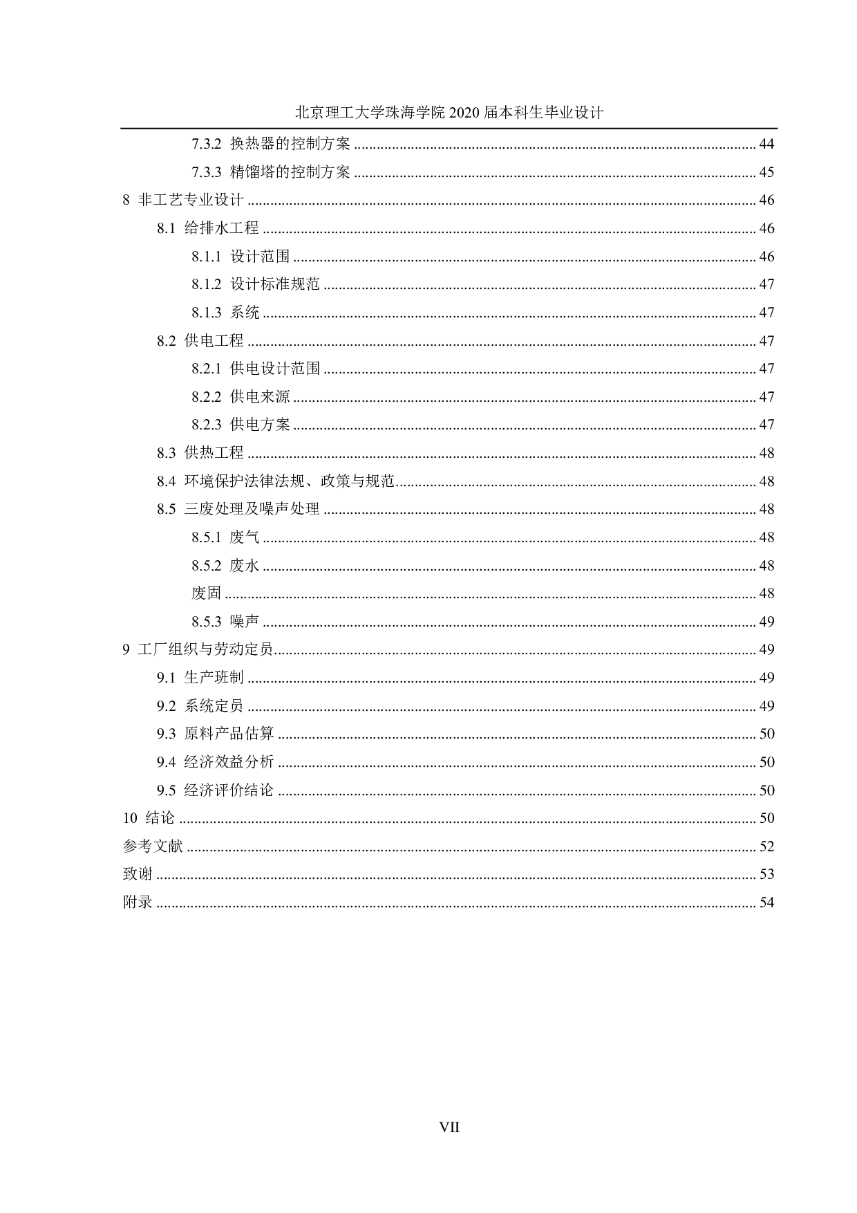 年产8万吨环氧乙烷生产工艺设计-6183字.pdf 第1页