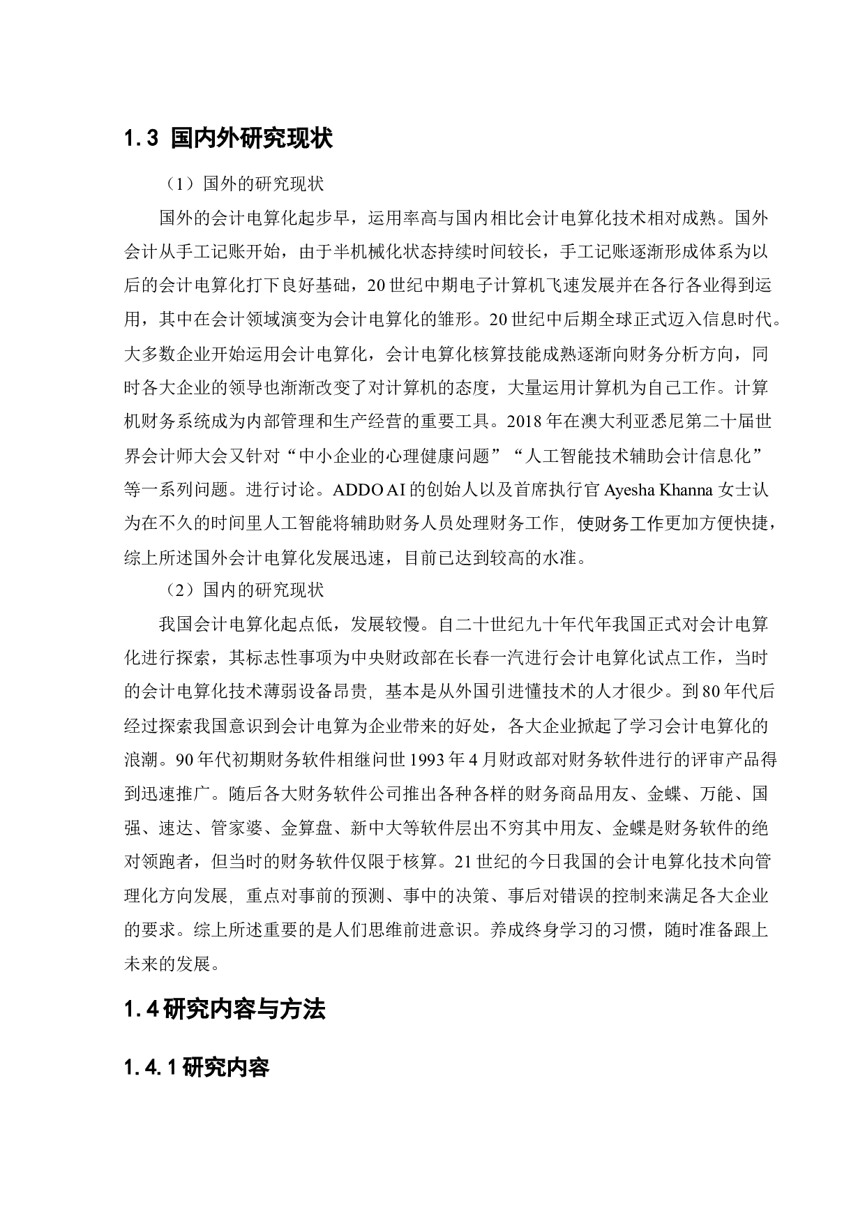 中小企业实施会计电算化存在的问题和解决办法-12974字.docx 第6页