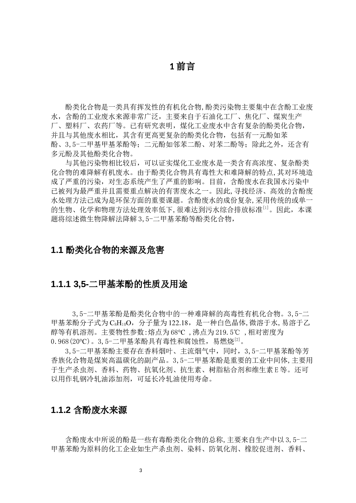 微生物降解3,5-二甲基苯酚的研究进展及菌株筛选方案的设计-9321字.docx 第3页