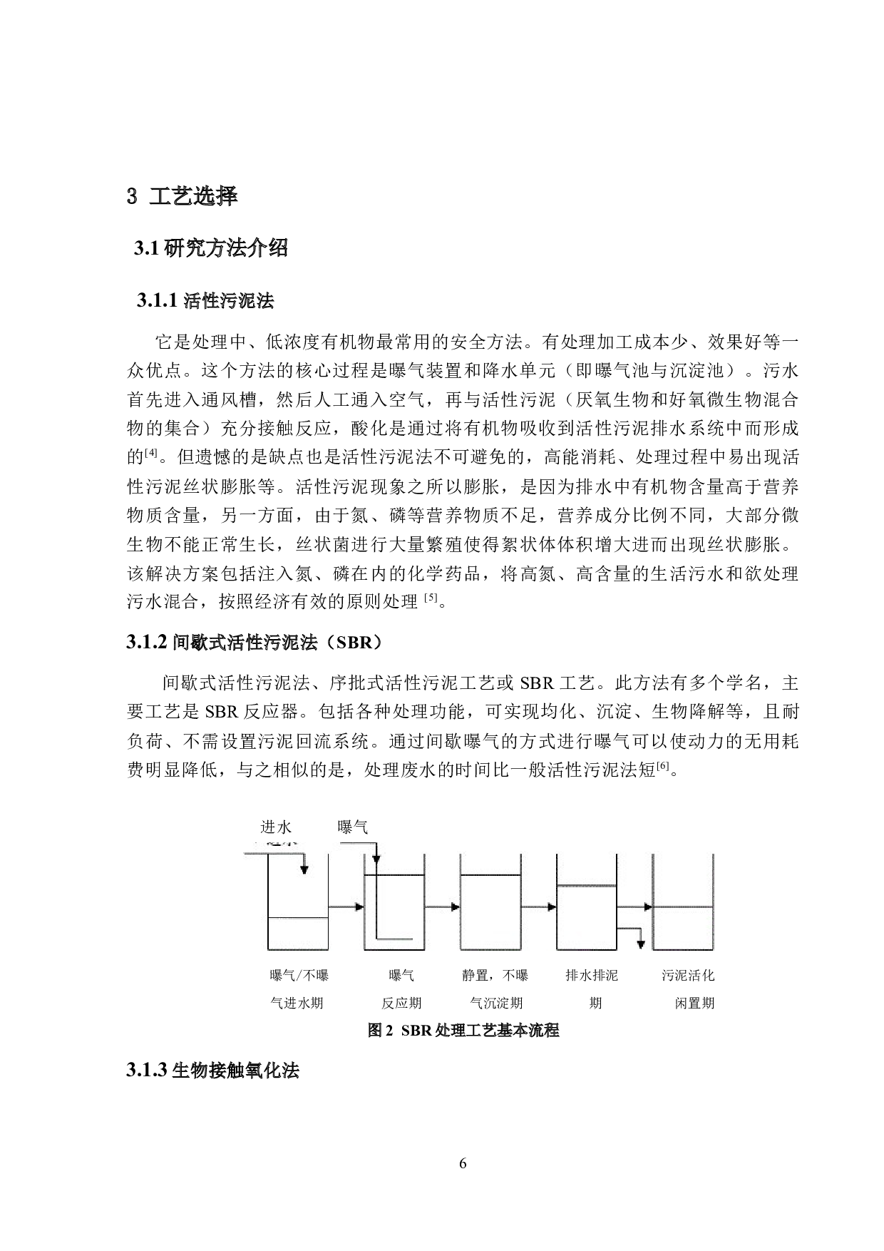 珠海市SK3啤酒厂废水处理工艺设计-13743字.docx 第10页