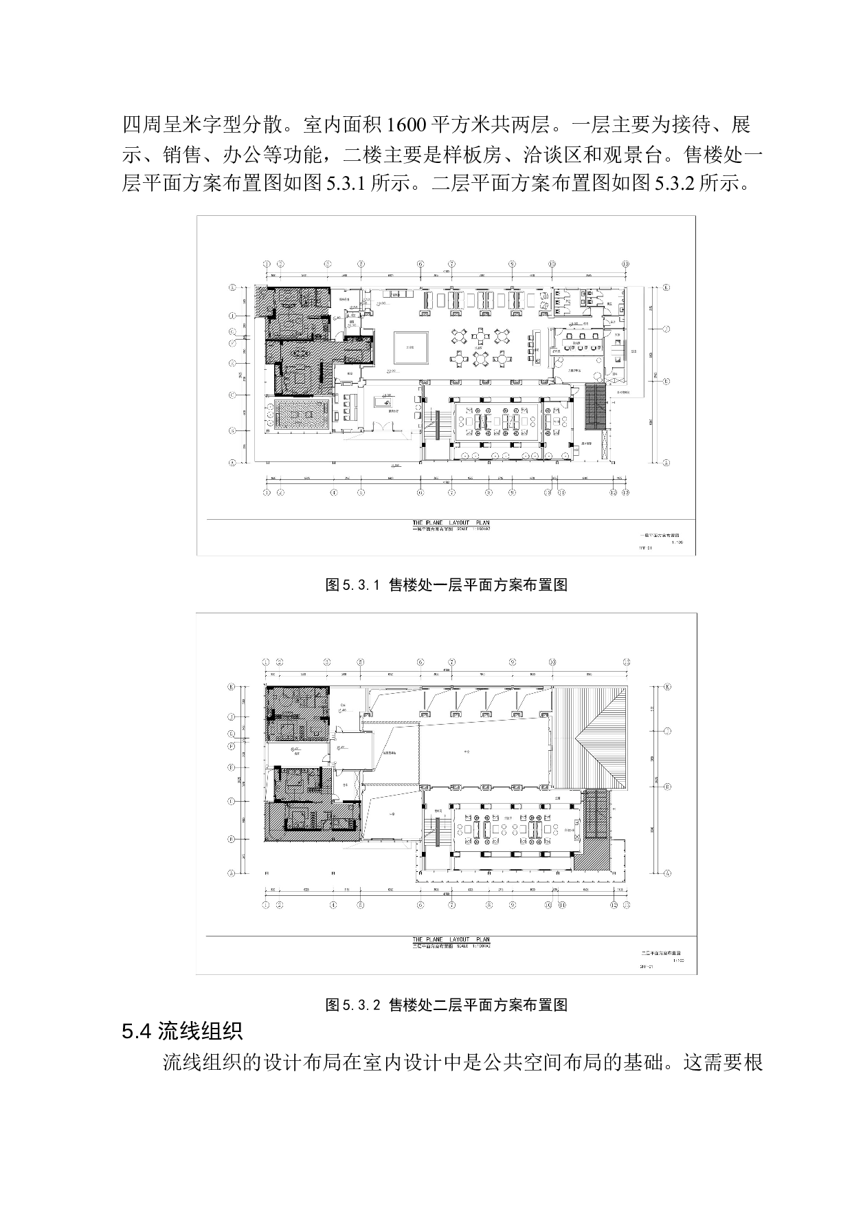 沈阳禅意东方售楼中心室内空间设计-6920字.docx 第9页