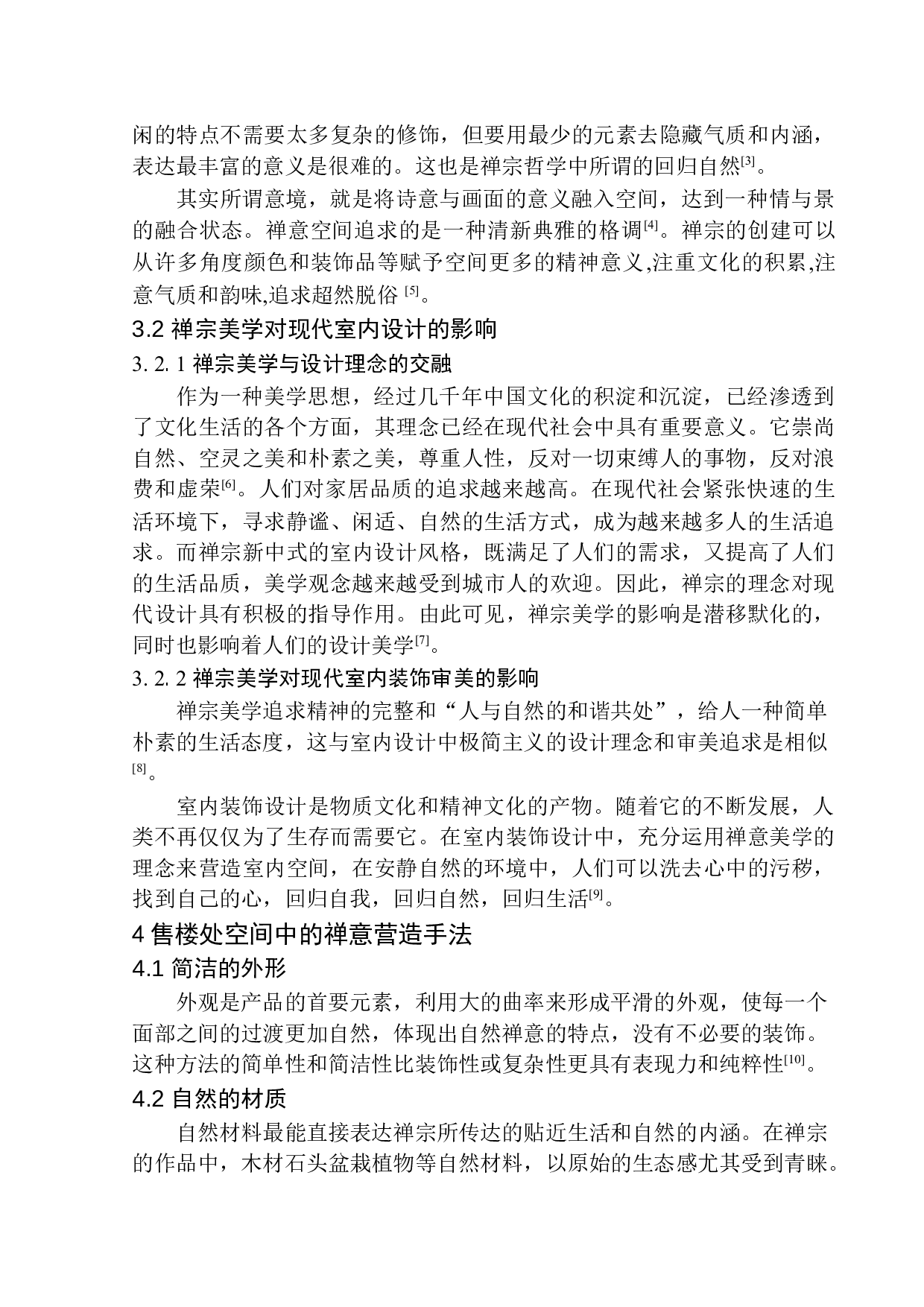 沈阳禅意东方售楼中心室内空间设计-6920字.docx 第7页