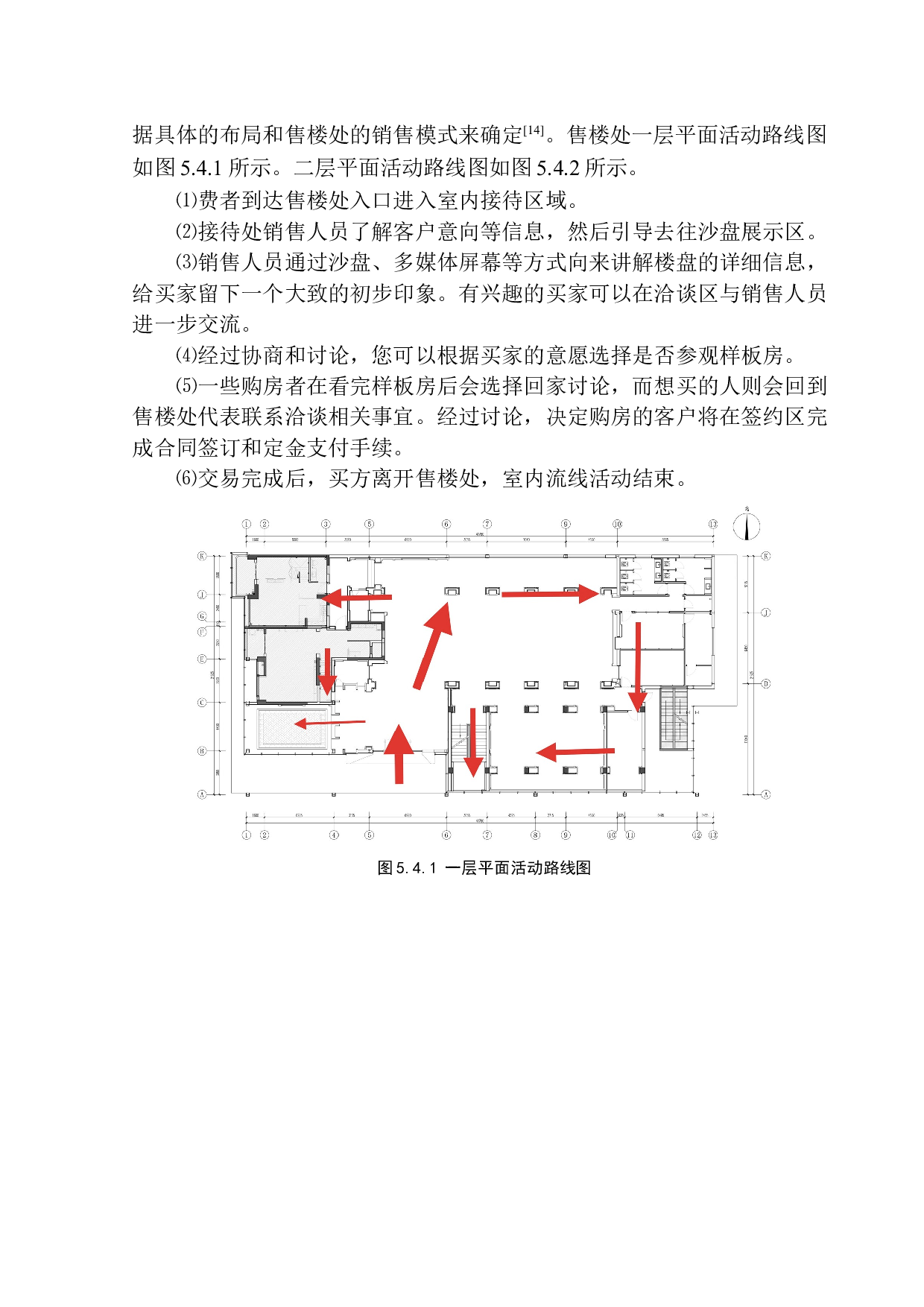 沈阳禅意东方售楼中心室内空间设计-6920字.docx 第10页