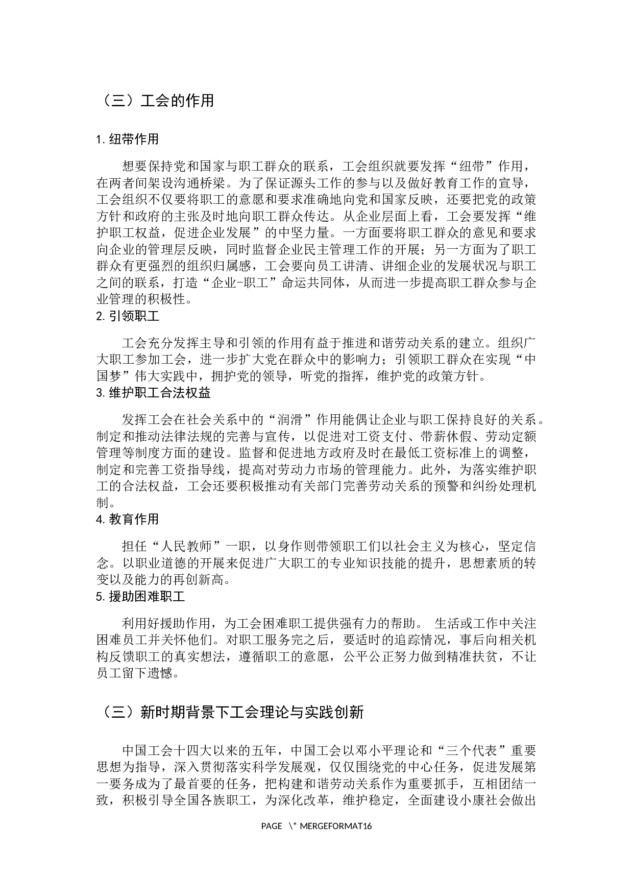 新时期广佛地区工会职工权益保护策略探析-14252字.docx 第10页