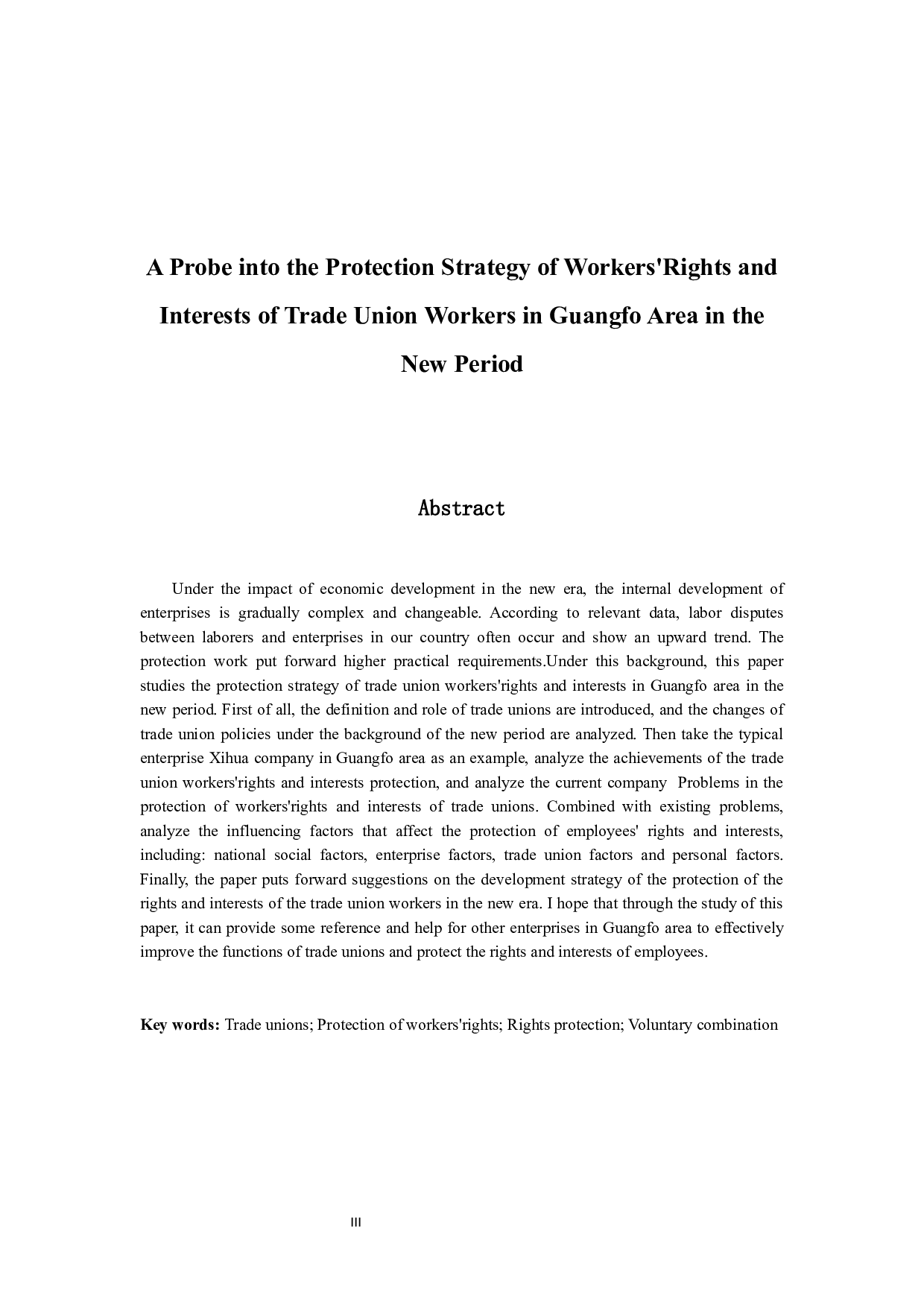 新时期广佛地区工会职工权益保护策略探析-14252字.docx 第3页