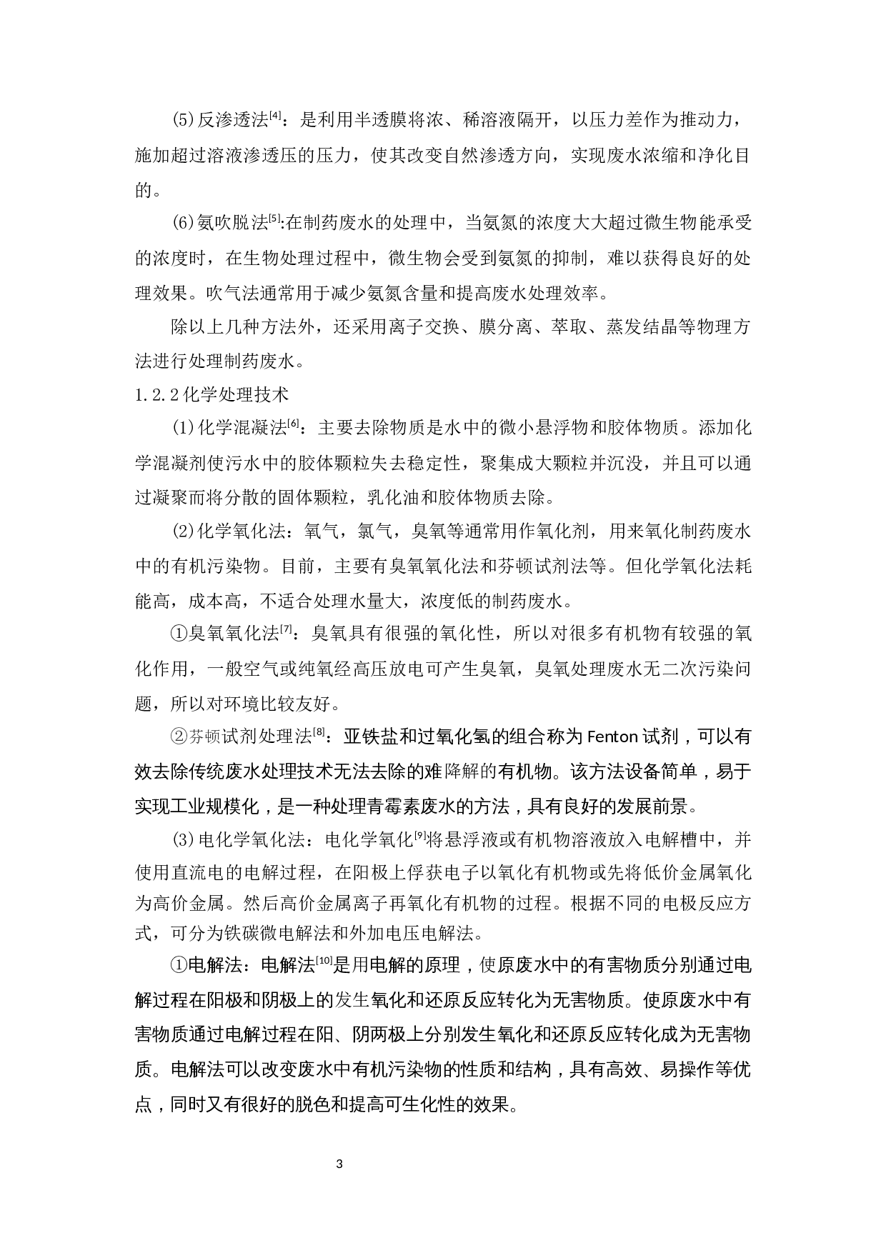 微电解&mdash;UASB&mdash;PSB立式氧化槽处理制药废水的实验研究-14838字.docx 第8页