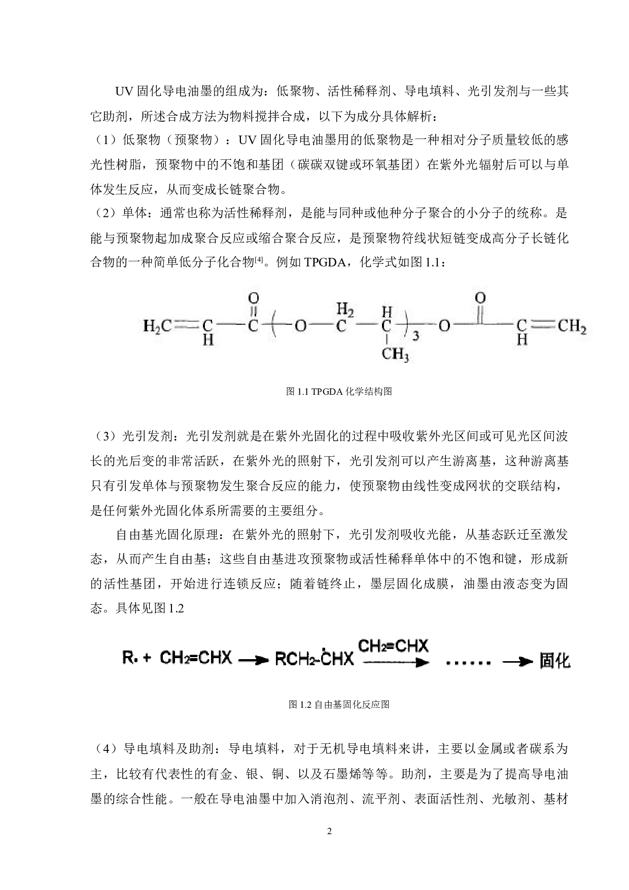 年产一万吨UV固化导电油墨的生产工艺设计-17045字.docx 第6页