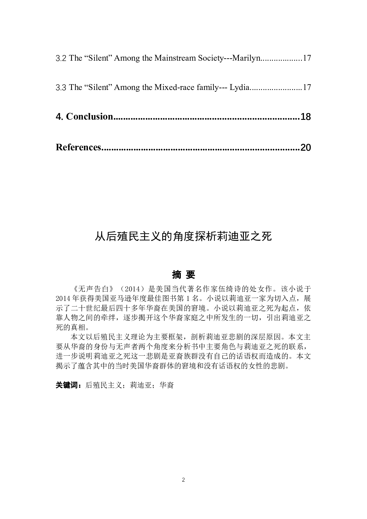 从后殖民主义的角度探析莉迪亚之死连豪婷-7933字.docx 第2页