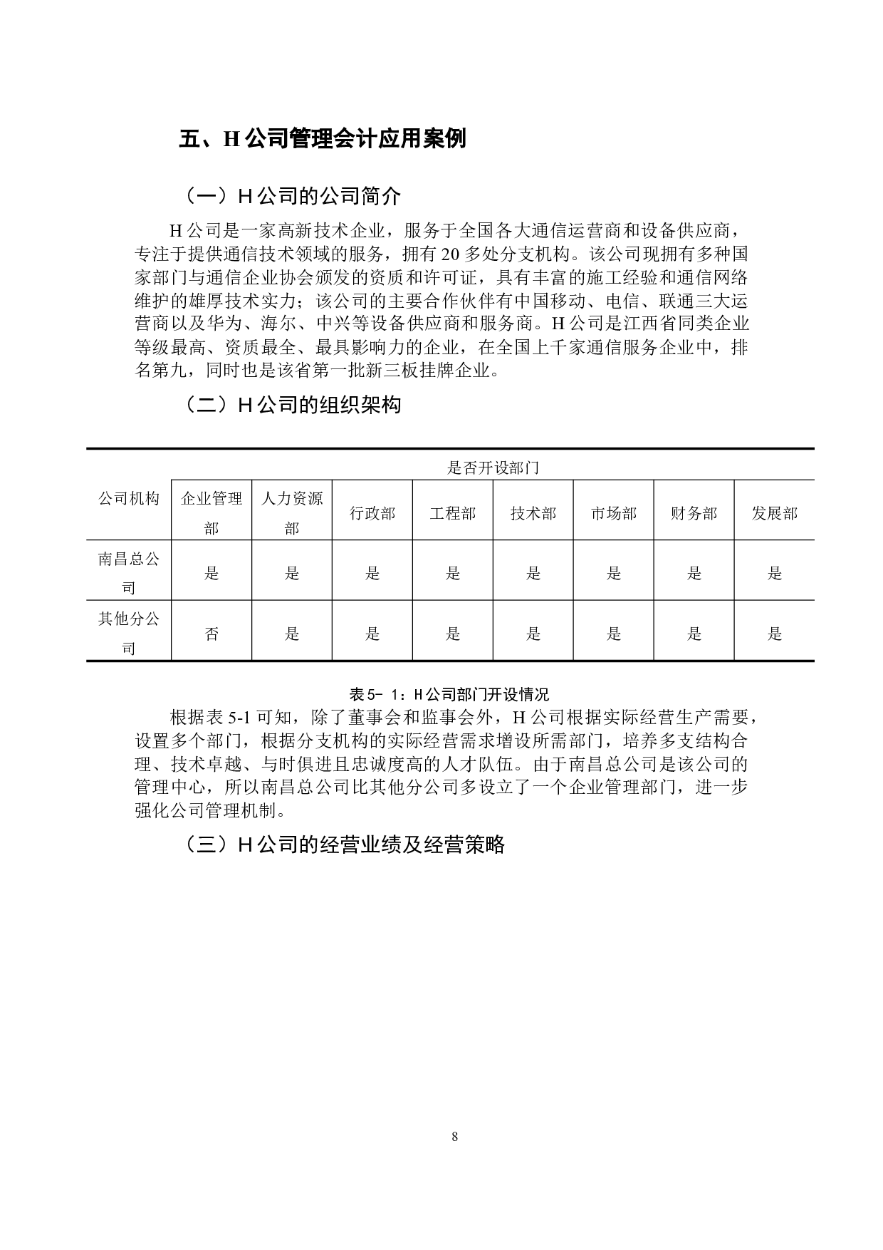 中小企业管理会计的完善路径探究&mdash;&mdash;以H公司为例-11999字.docx 第10页