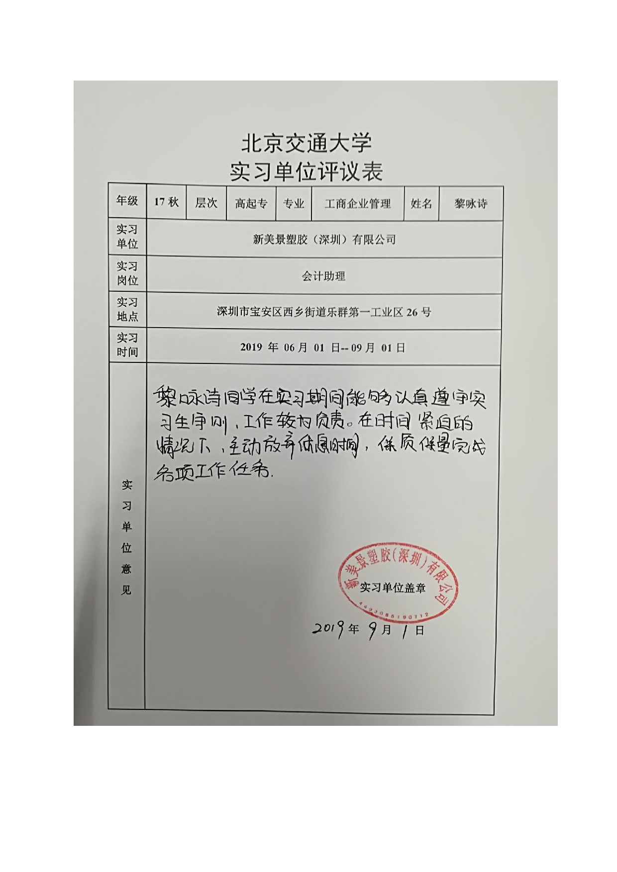 新美景塑胶（深圳）有限公司会计助理实习报告-6918字.docx 第2页