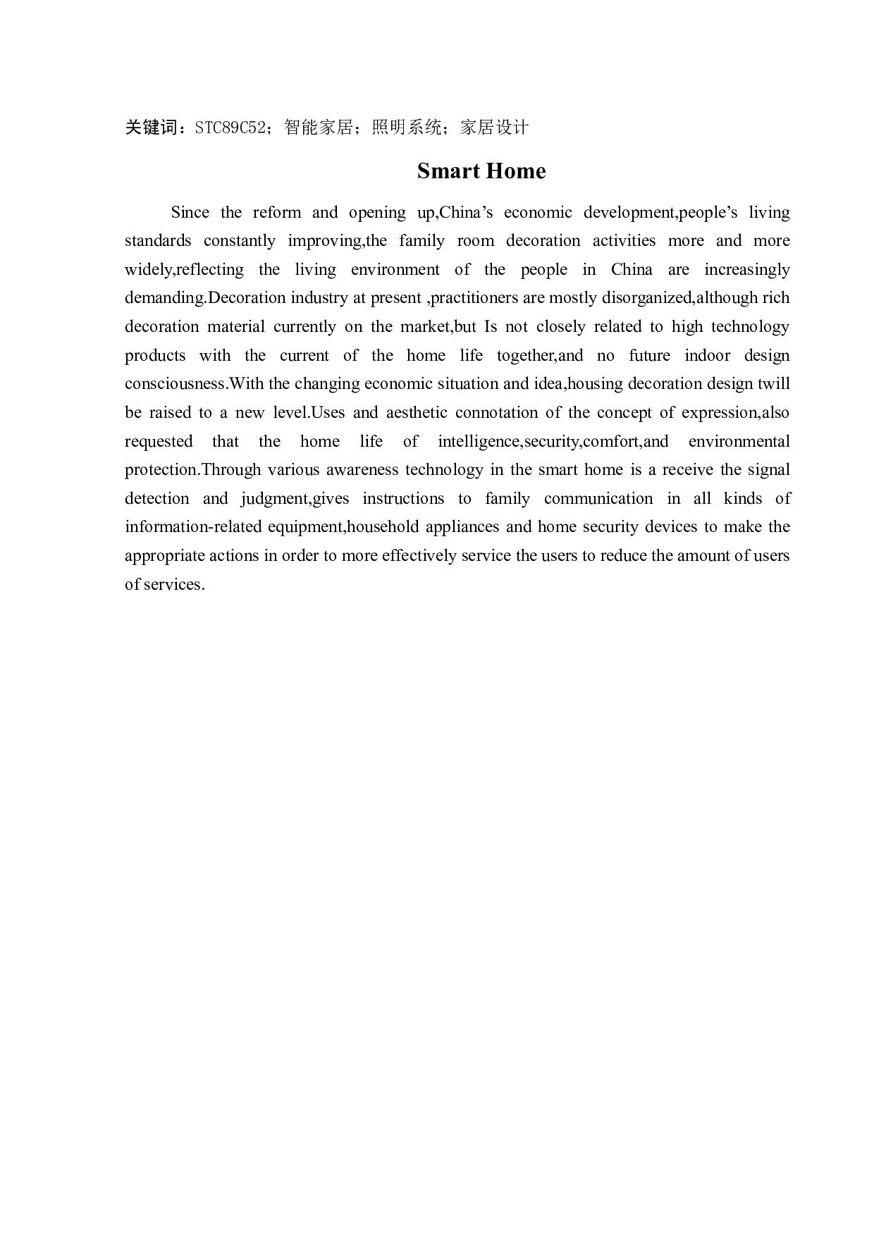 沈阳维景智能家居体验馆室内设计说明-14255字.docx 第2页