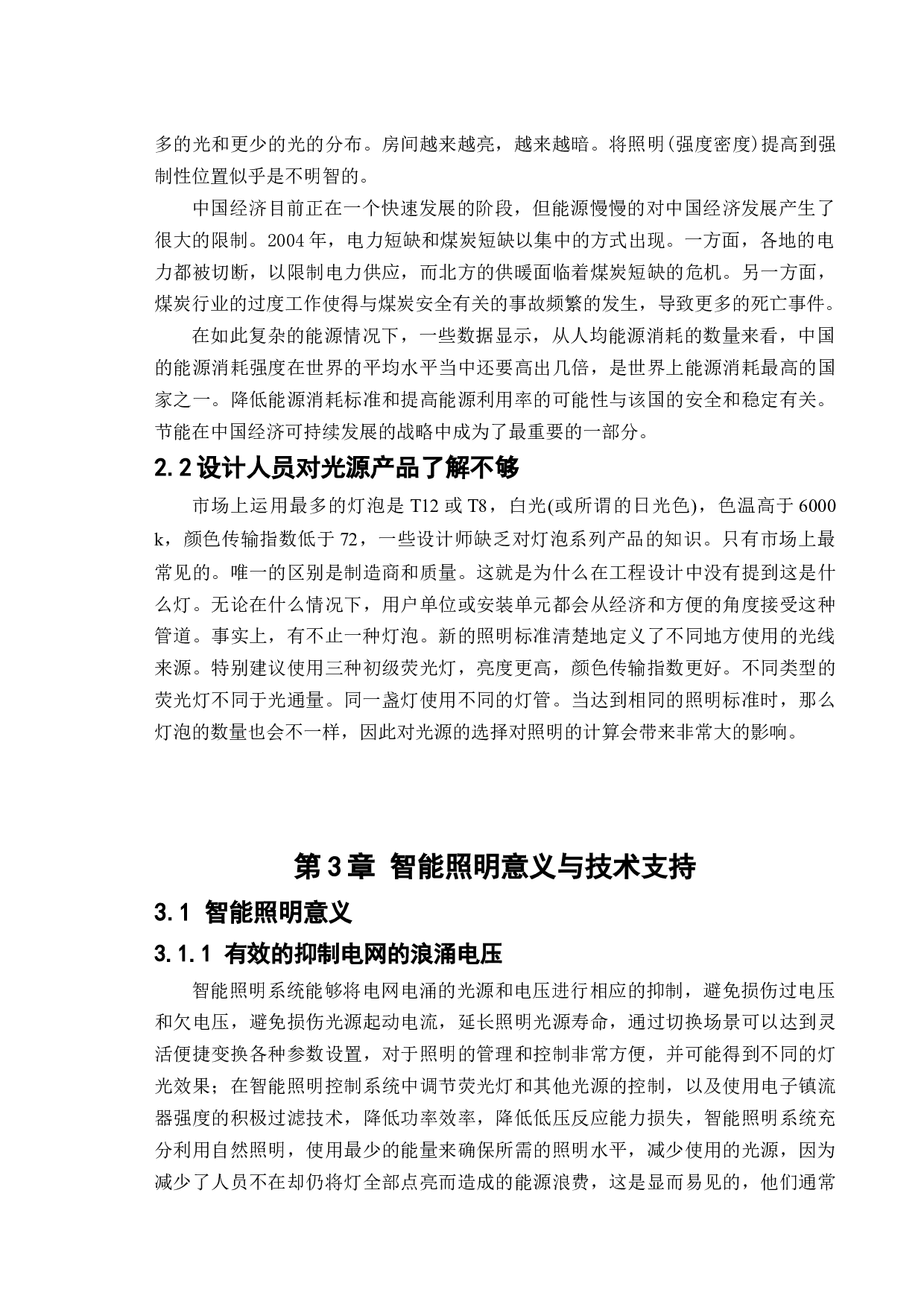 沈阳维景智能家居体验馆室内设计说明-14255字.docx 第7页