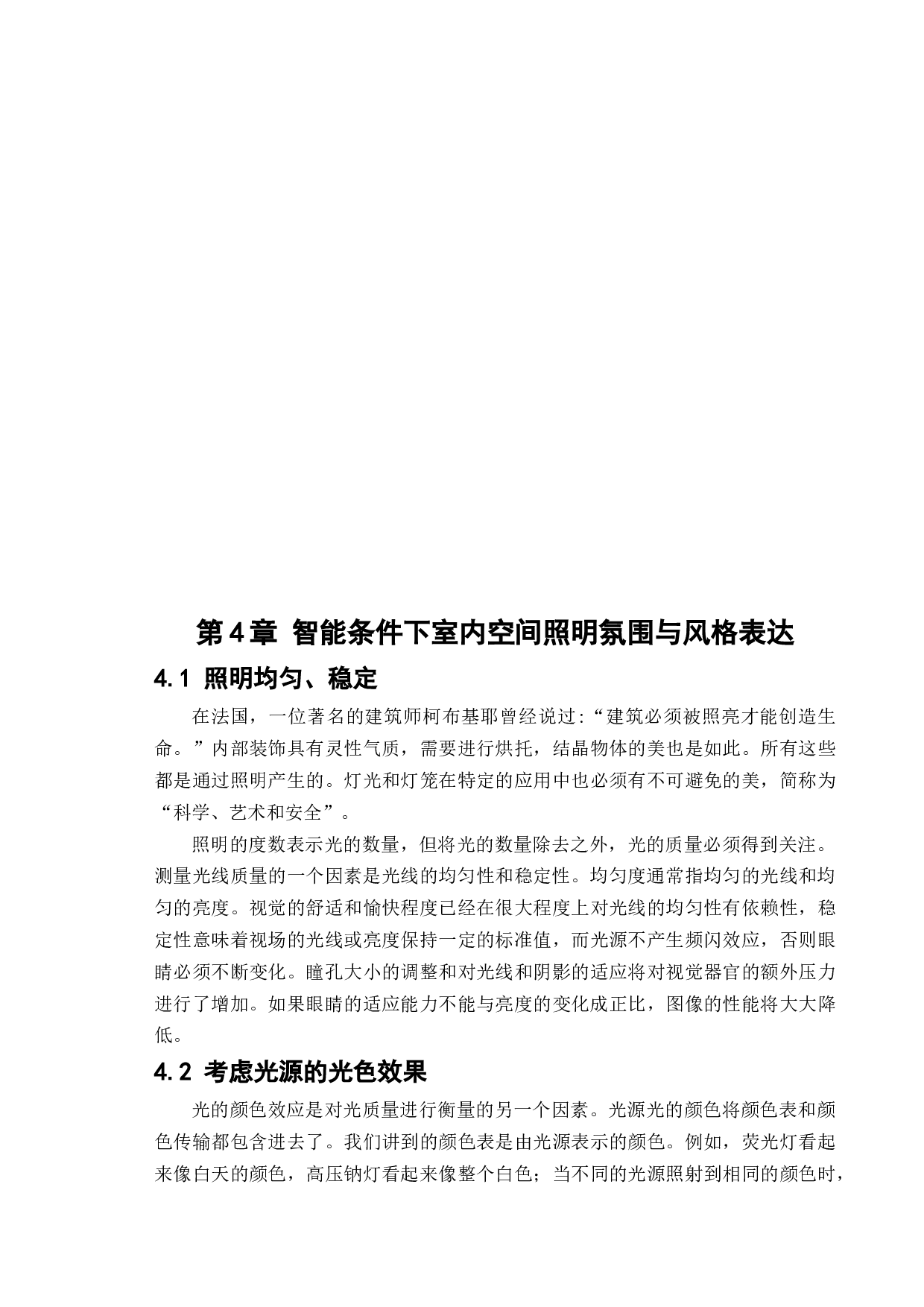 沈阳维景智能家居体验馆室内设计说明-14255字.docx 第9页