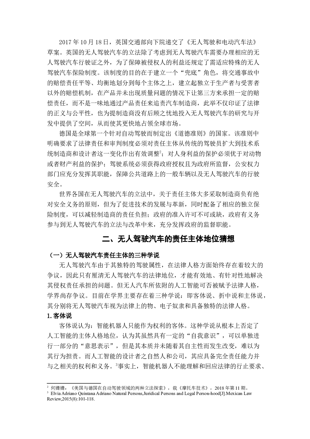 无人驾驶汽车交通事故侵权主体和归责原则-12646字.docx 第5页