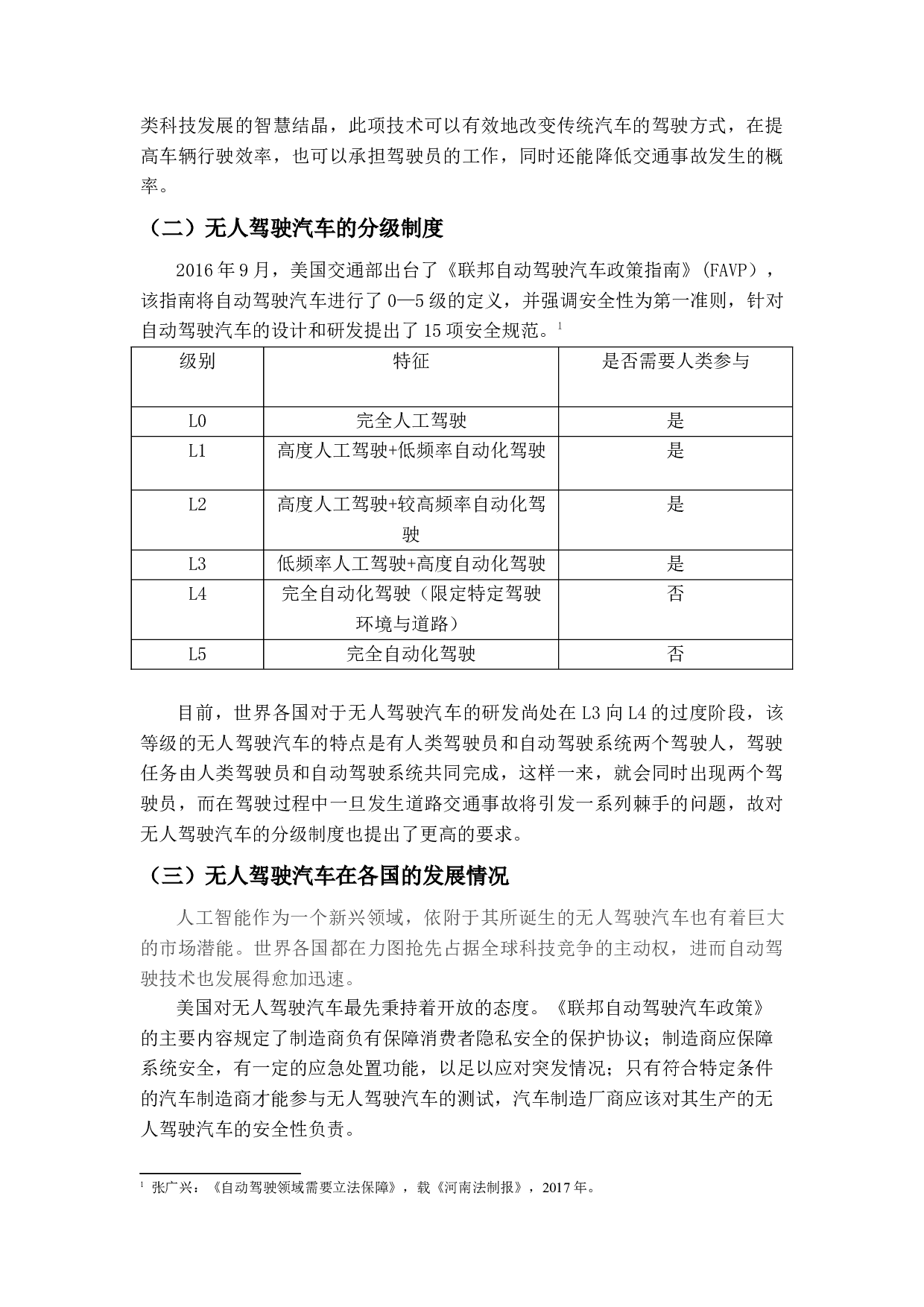 无人驾驶汽车交通事故侵权主体和归责原则-12646字.docx 第4页