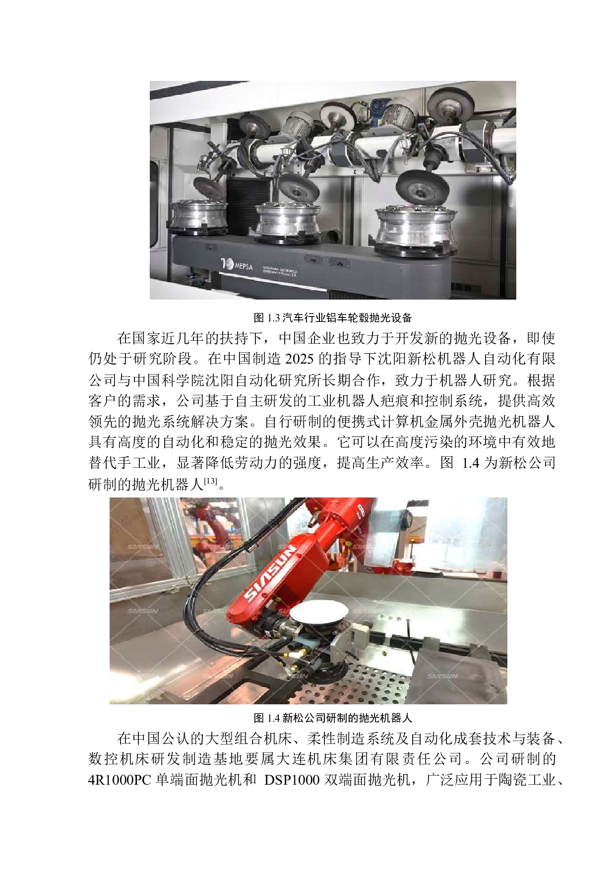 30型离心抛光机结构设计-13456字.docx 第9页