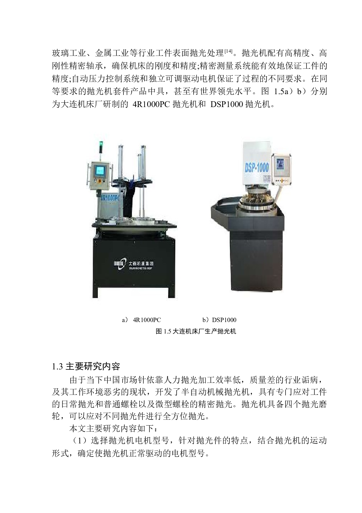 30型离心抛光机结构设计-13456字.docx 第10页