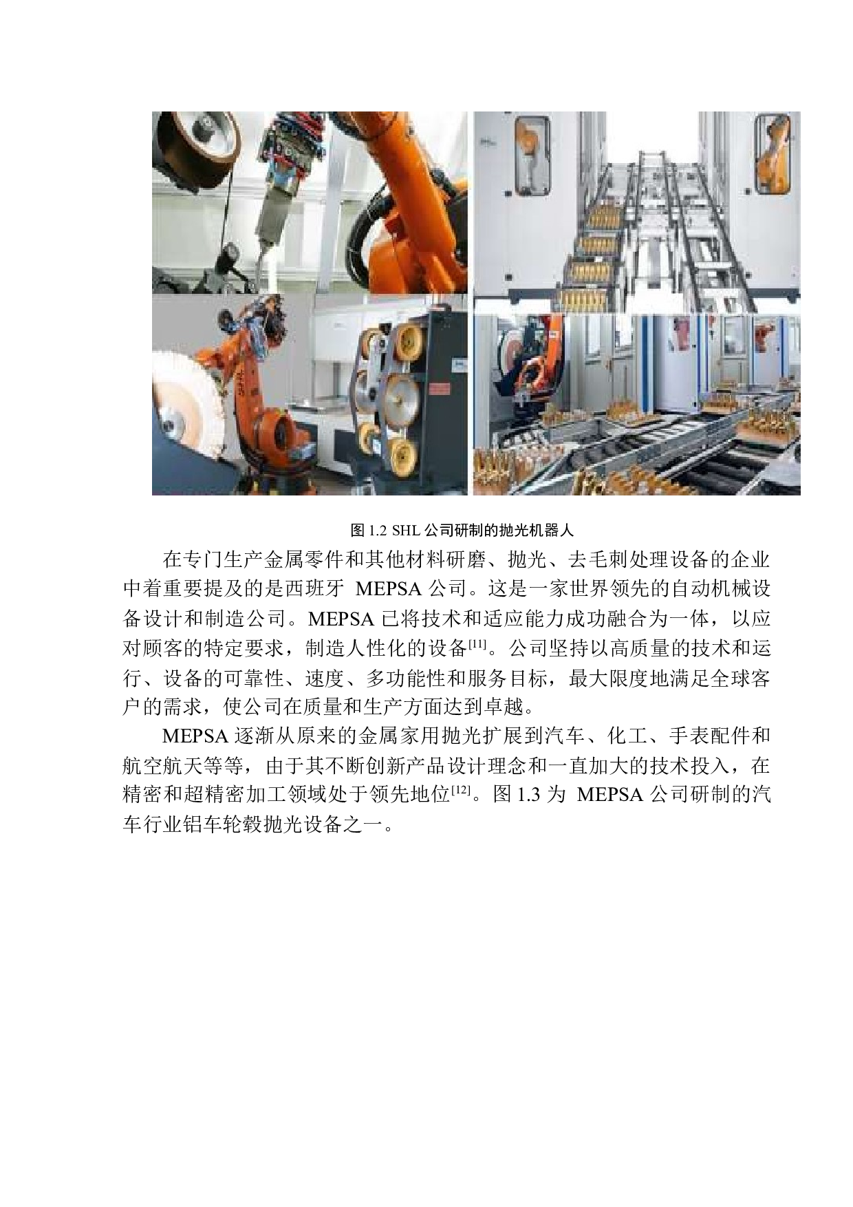 30型离心抛光机结构设计-13456字.docx 第8页