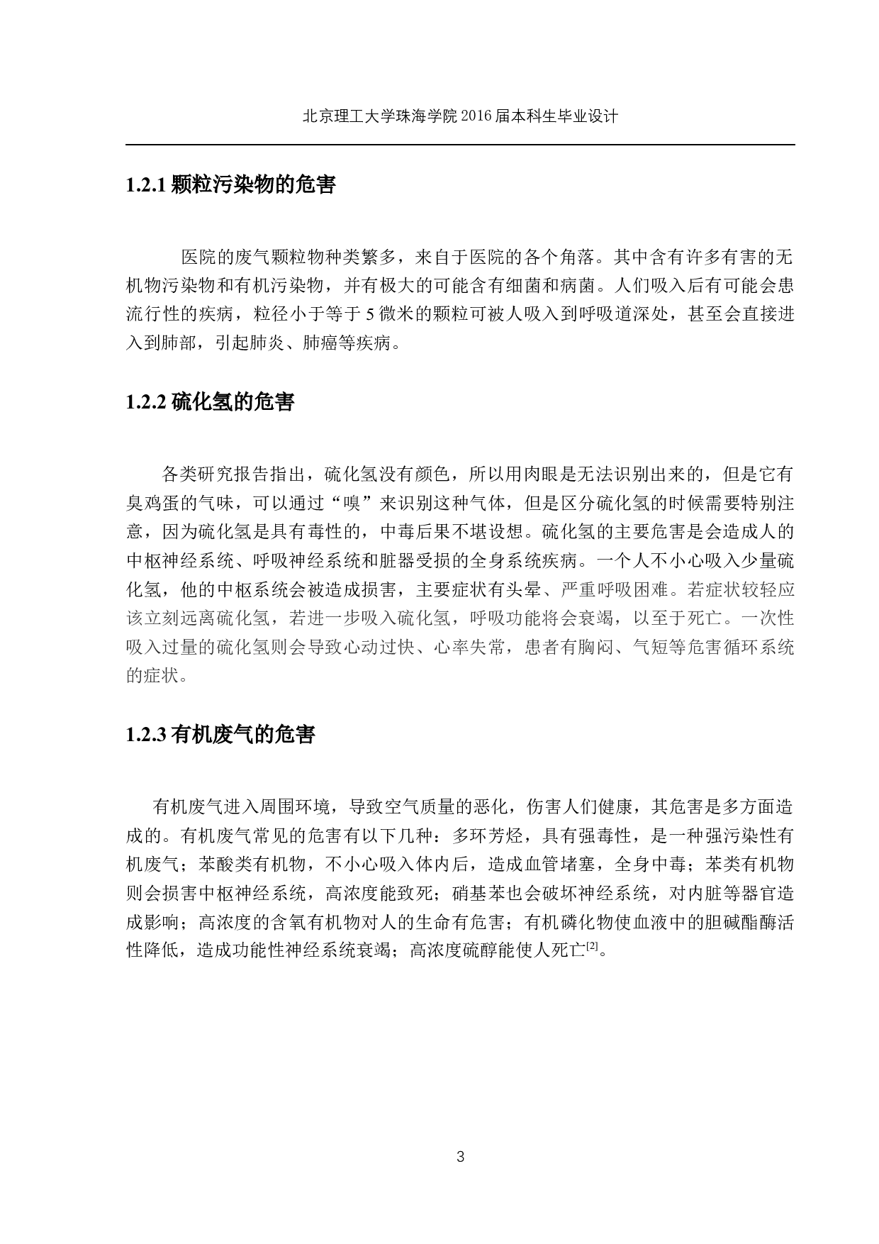 珠海市第二人民医院废气工程设计 -9998字.docx 第7页