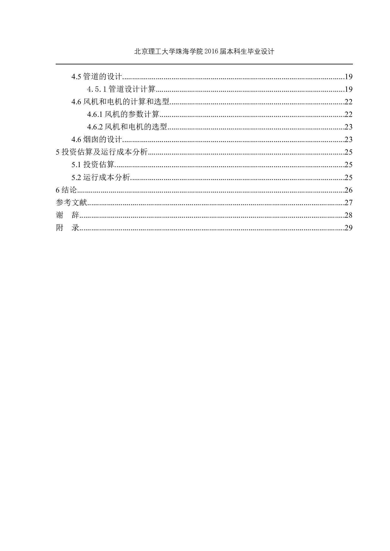 珠海市第二人民医院废气工程设计 -9998字.docx 第4页