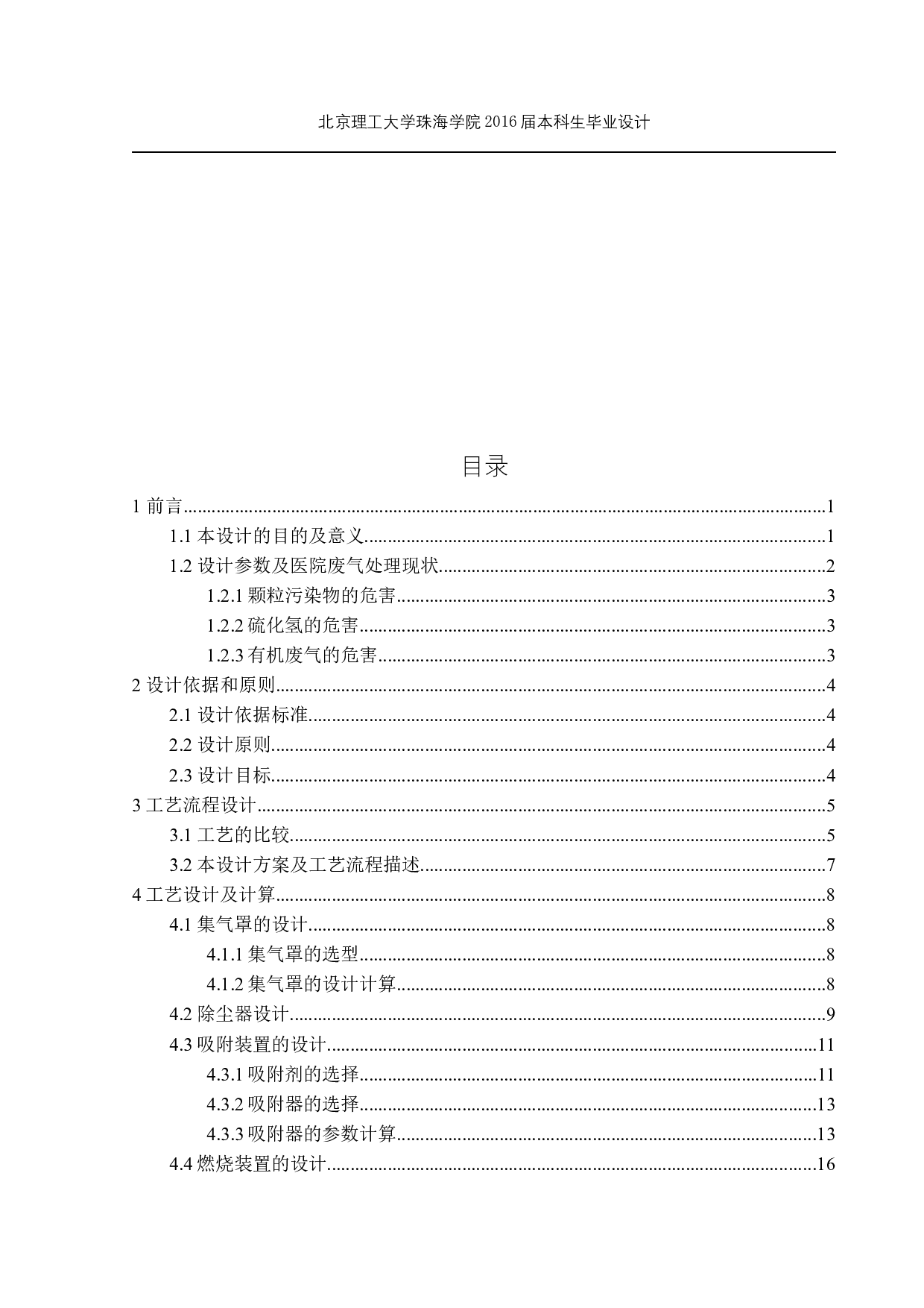 珠海市第二人民医院废气工程设计 -9998字.docx 第3页