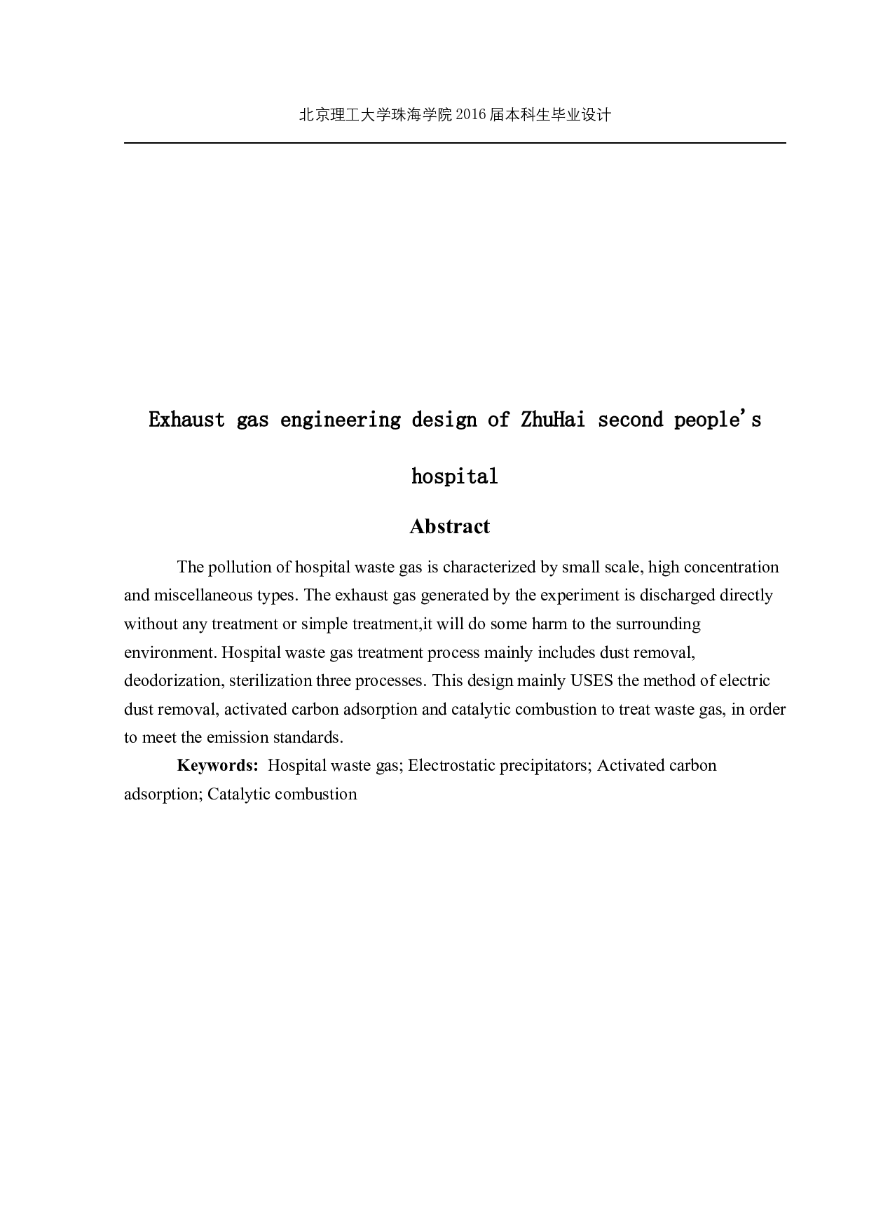 珠海市第二人民医院废气工程设计 -9998字.docx 第2页