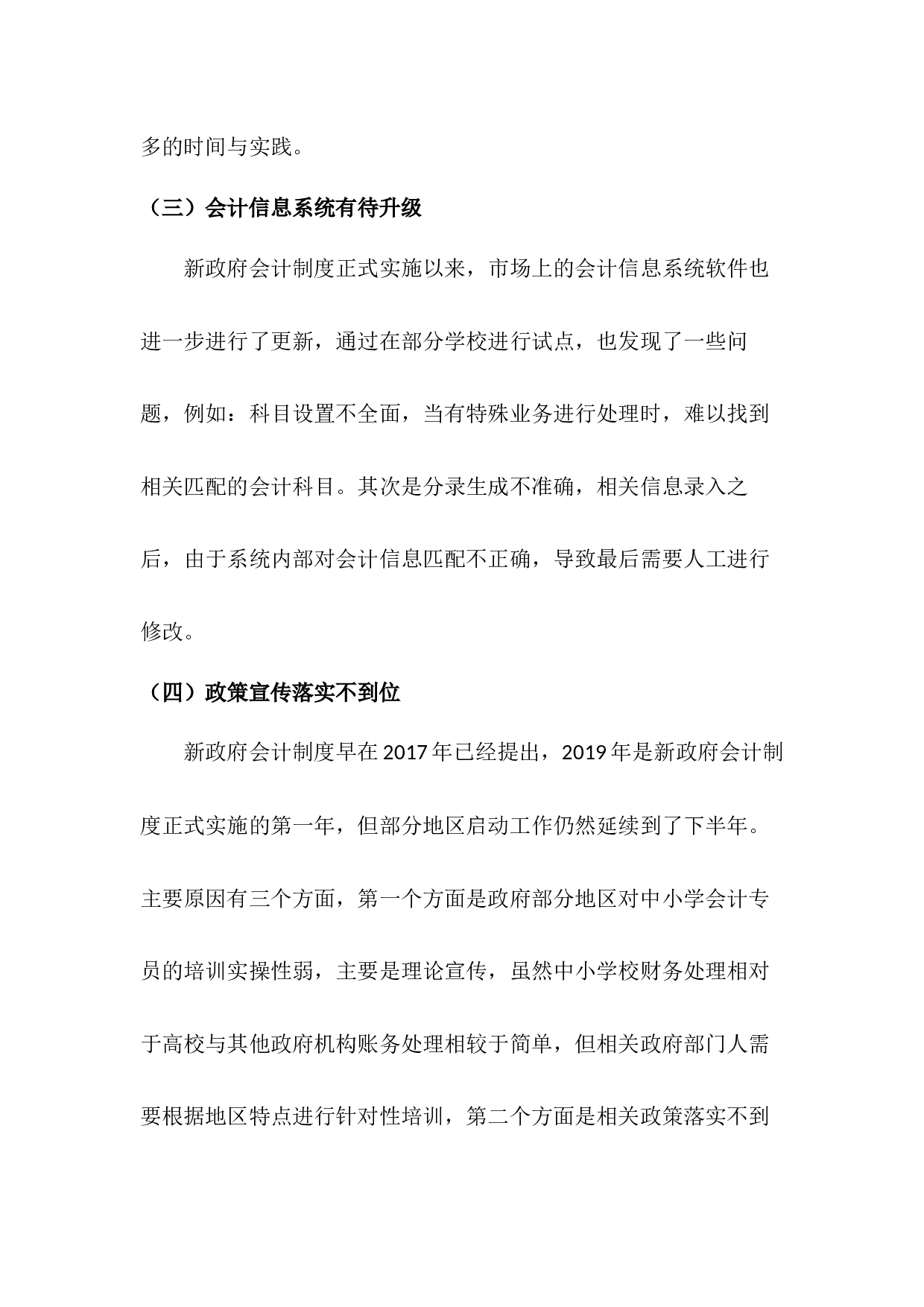 中小学校实施新政府会计制度存在的问题及对策研究-5911字.docx 第4页