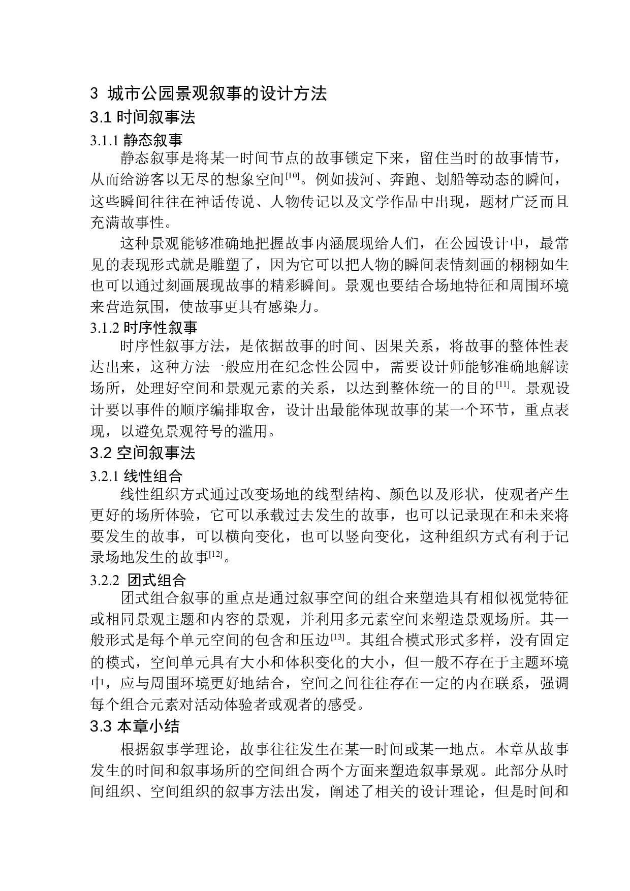 沈阳罗士圈生态公园景观设计-9654字.docx 第9页