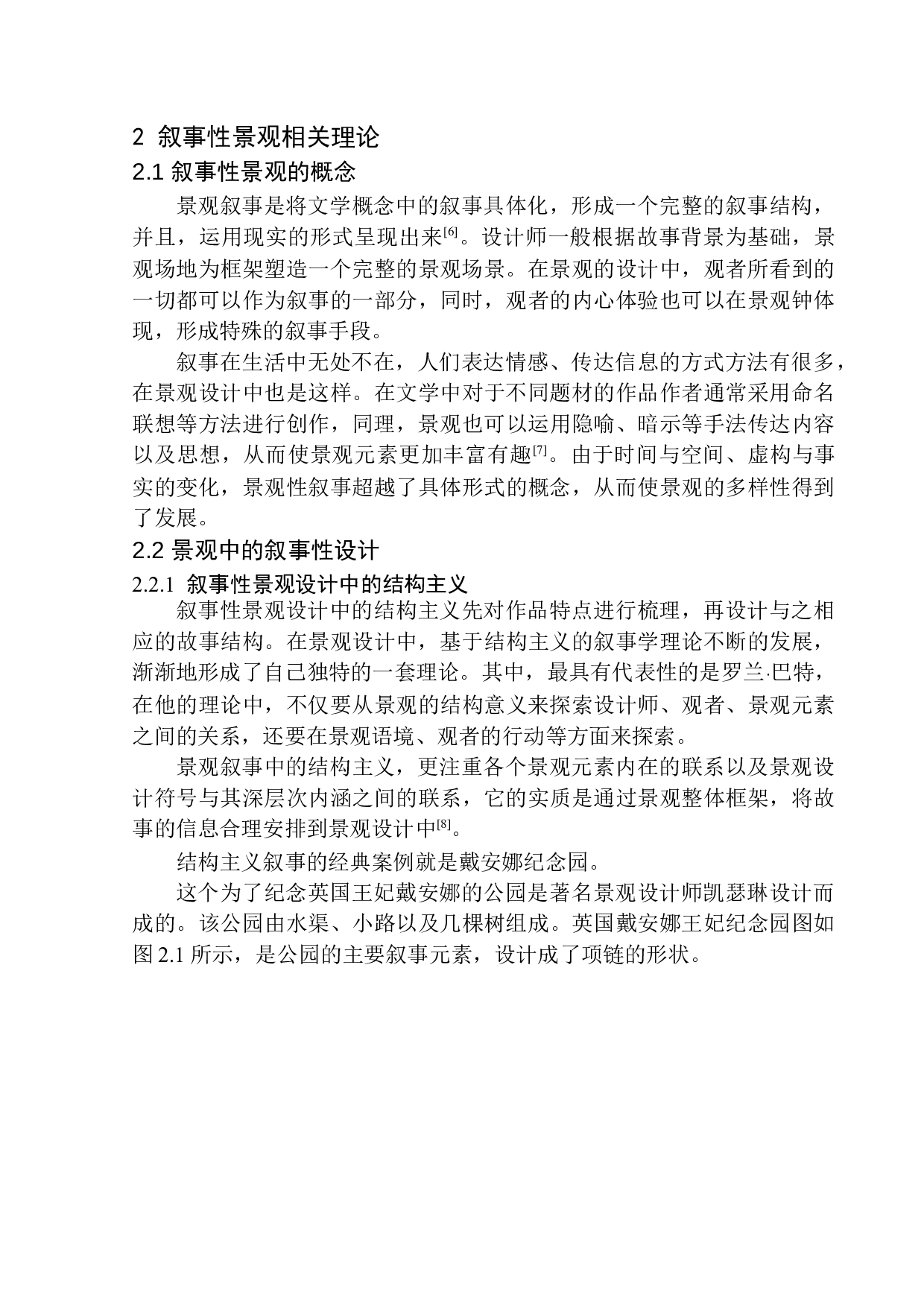 沈阳罗士圈生态公园景观设计-9654字.docx 第7页