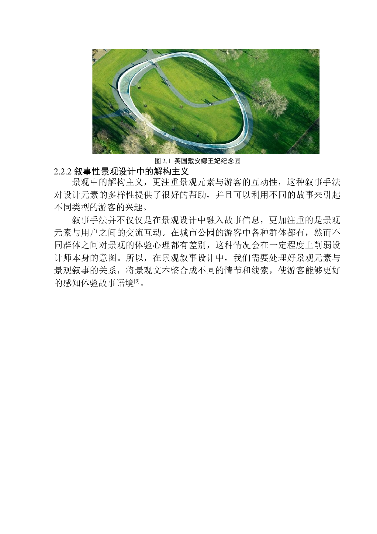 沈阳罗士圈生态公园景观设计-9654字.docx 第8页