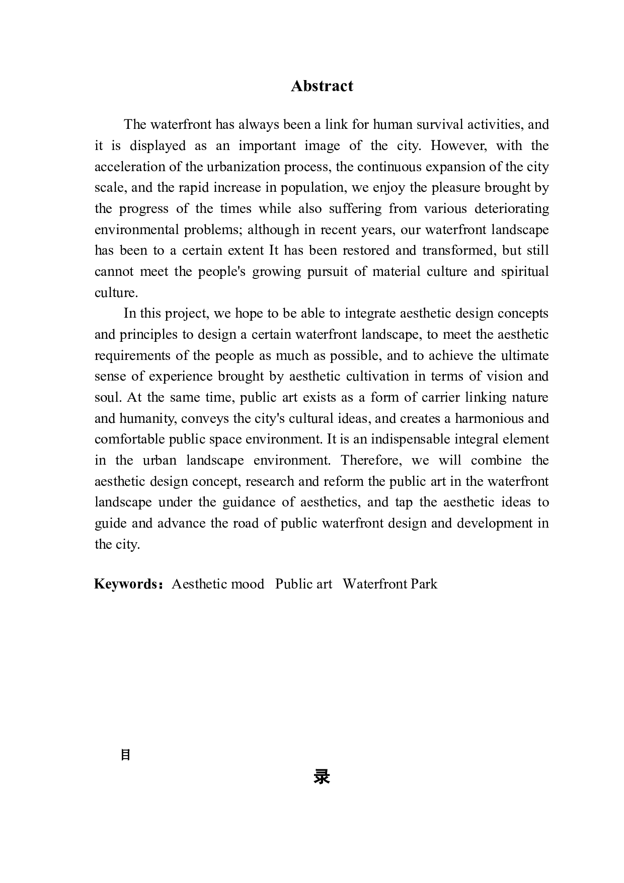 从美学意境视角下对滨水绿地中公共艺术的探究-10298字.docx 第2页