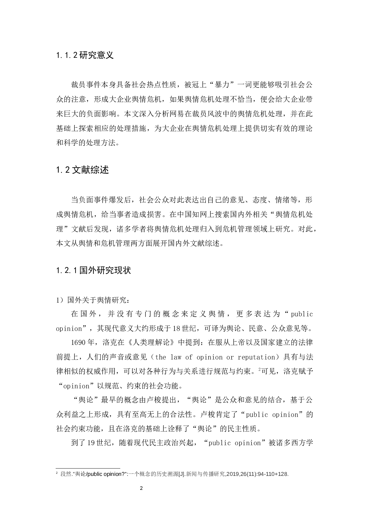大企业舆情危机处理研究&mdash;&mdash;以网易裁员风波为例-15572字.docx 第5页