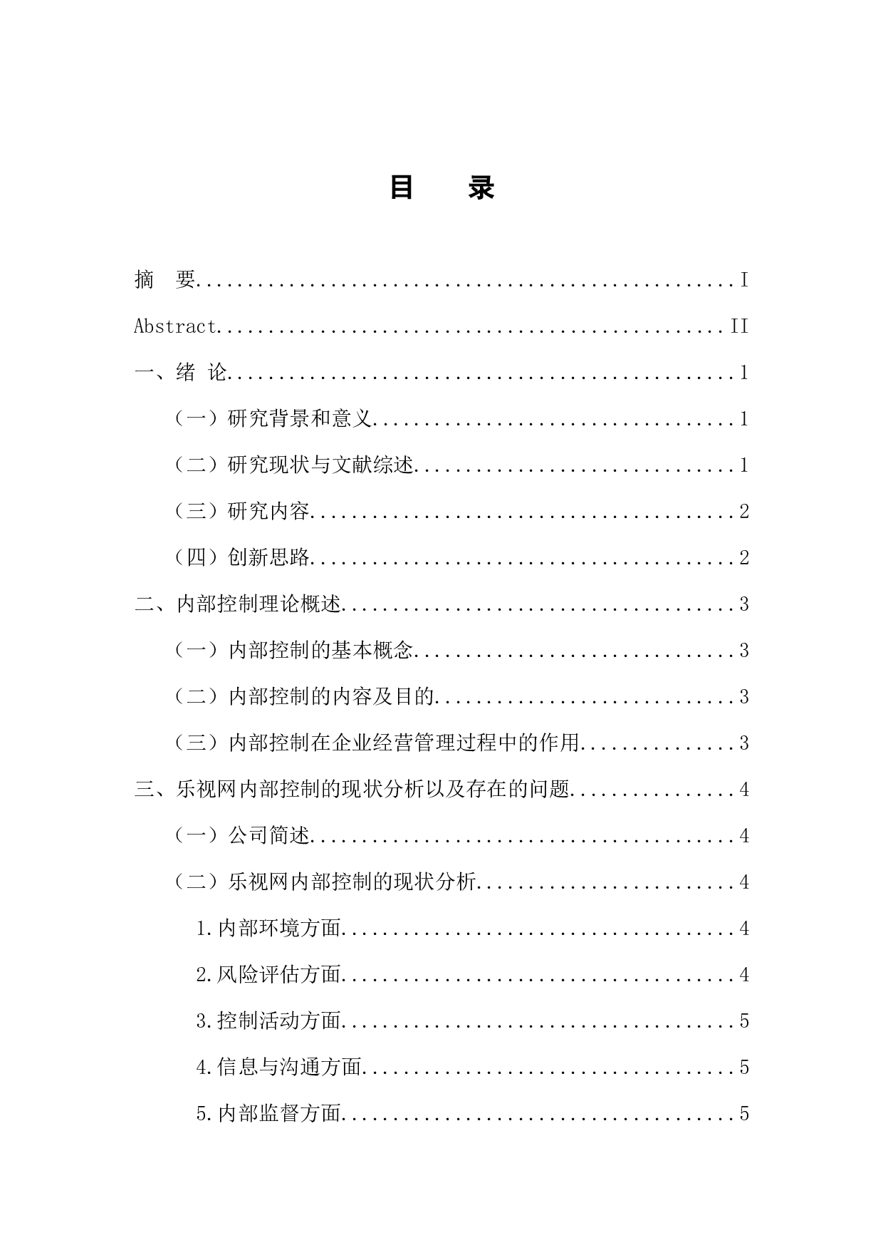 乐视网内部控制存在的问题与对策研究-10068字.docx 第4页