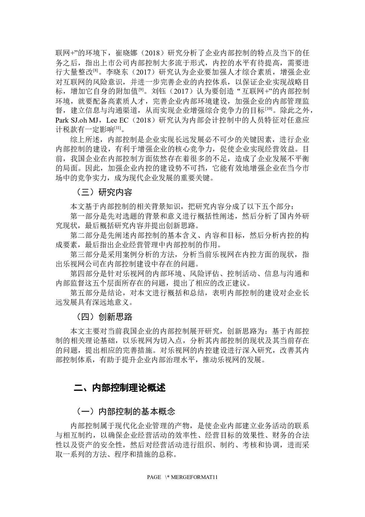 乐视网内部控制存在的问题与对策研究-10068字.docx 第7页