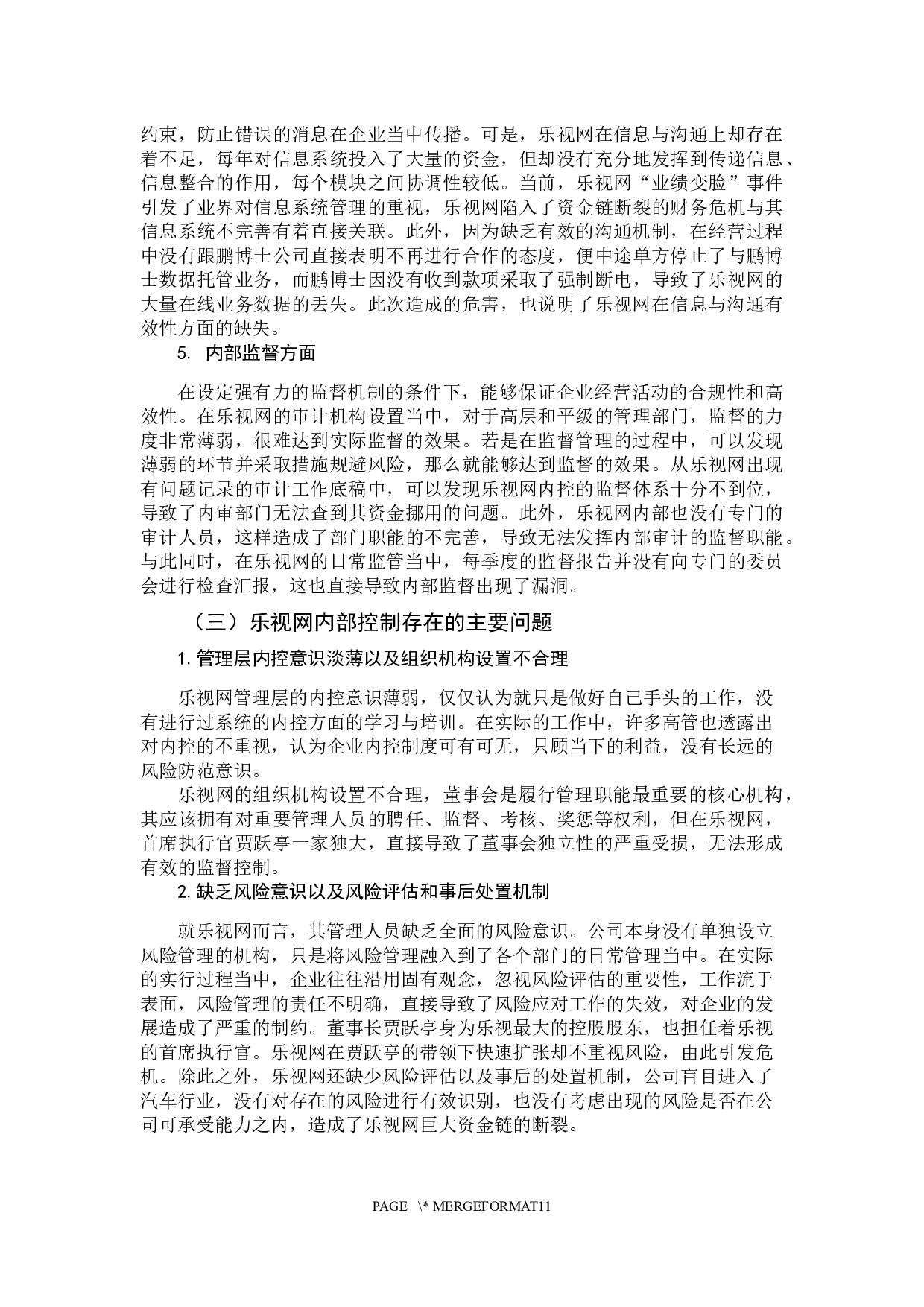 乐视网内部控制存在的问题与对策研究-10068字.docx 第10页