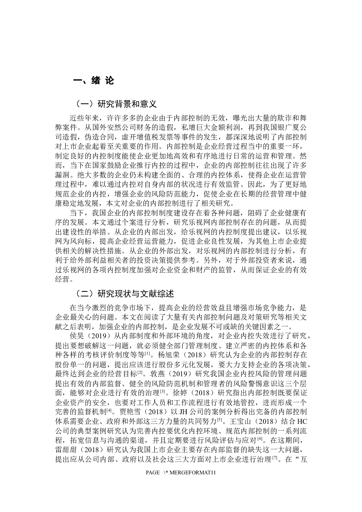 乐视网内部控制存在的问题与对策研究-10068字.docx 第6页