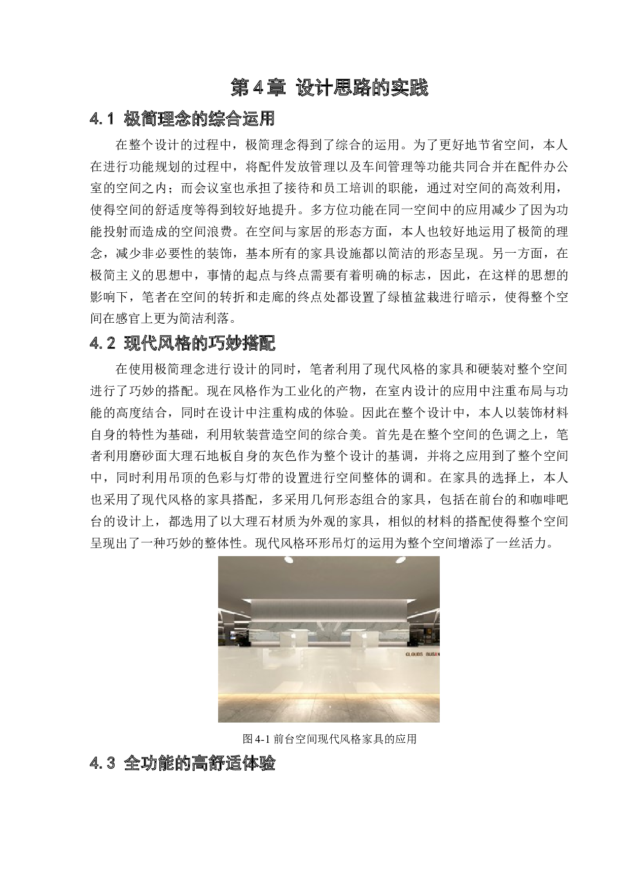 沈阳路信洗车办公空间室内设计-16620字.docx 第10页