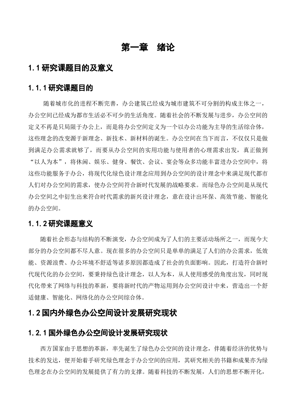 沈阳金谷大厦八号楼会所办公空间室内设计-12443字.docx 第5页