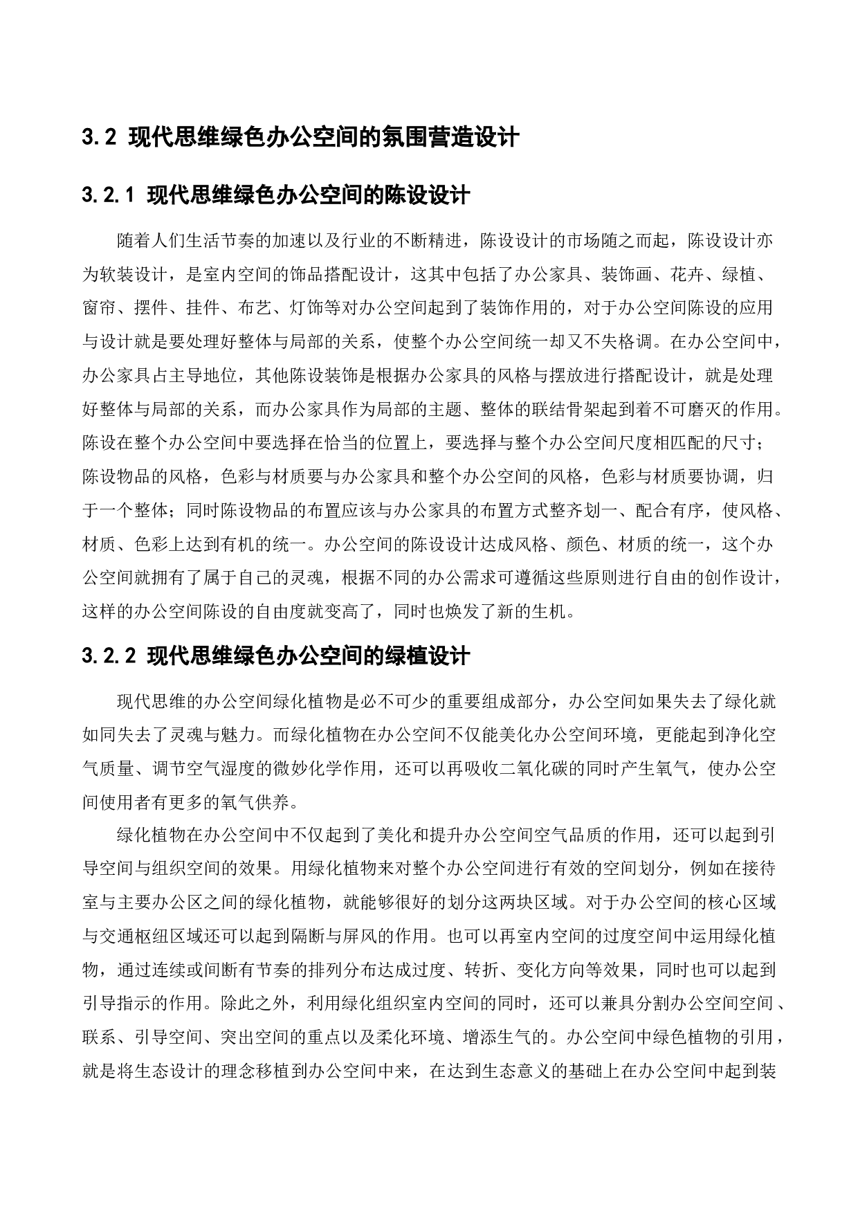 沈阳金谷大厦八号楼会所办公空间室内设计-12443字.docx 第10页