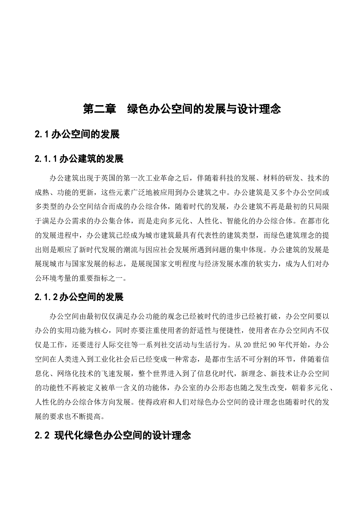 沈阳金谷大厦八号楼会所办公空间室内设计-12443字.docx 第7页