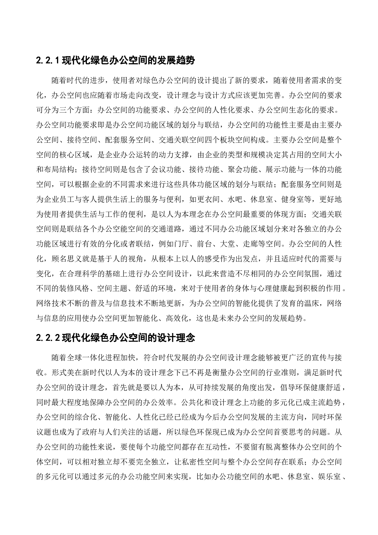 沈阳金谷大厦八号楼会所办公空间室内设计-12443字.docx 第8页