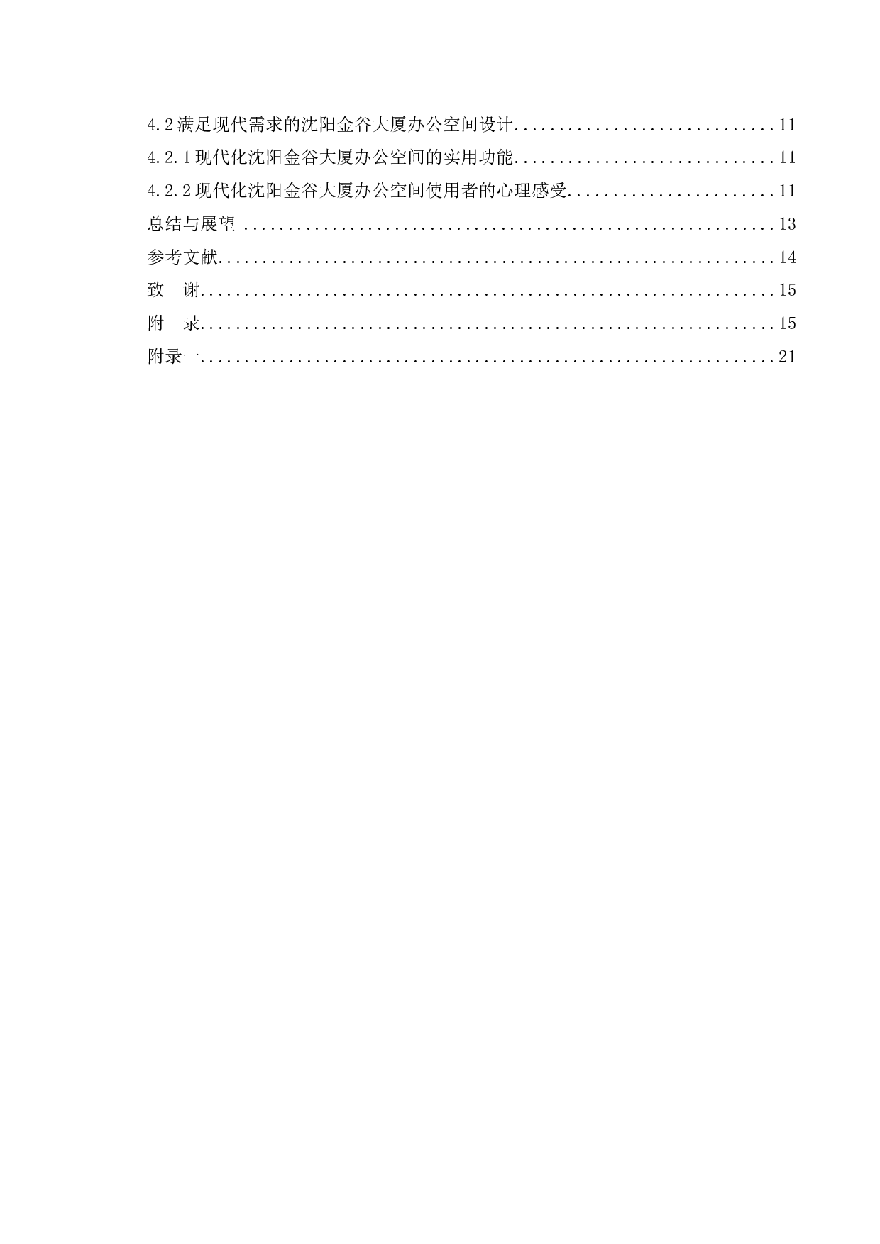 沈阳金谷大厦八号楼会所办公空间室内设计-12443字.docx 第4页