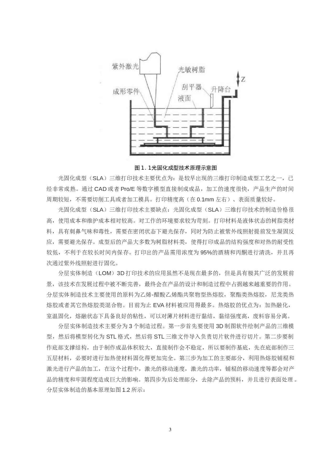 3D打印机头的设计与制造-20052字.docx 第6页