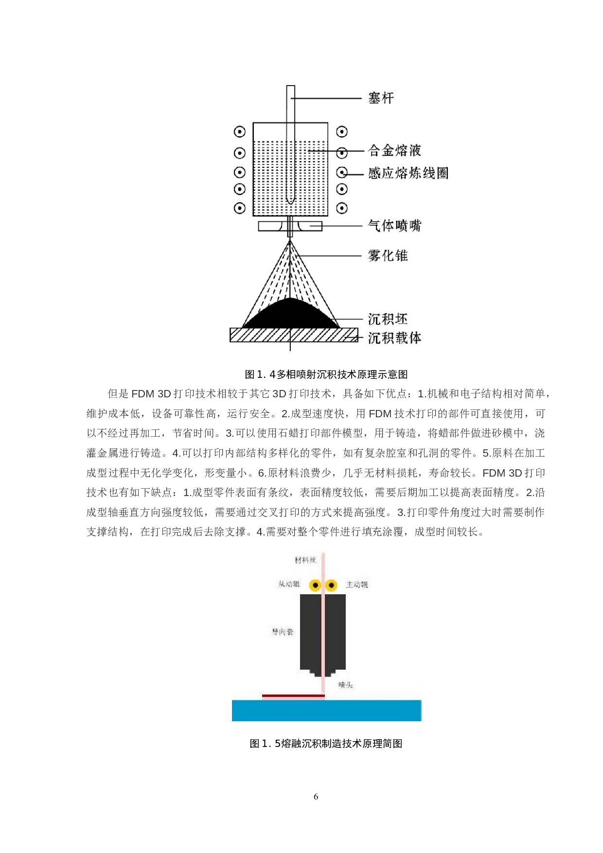 3D打印机头的设计与制造-20052字.docx 第9页